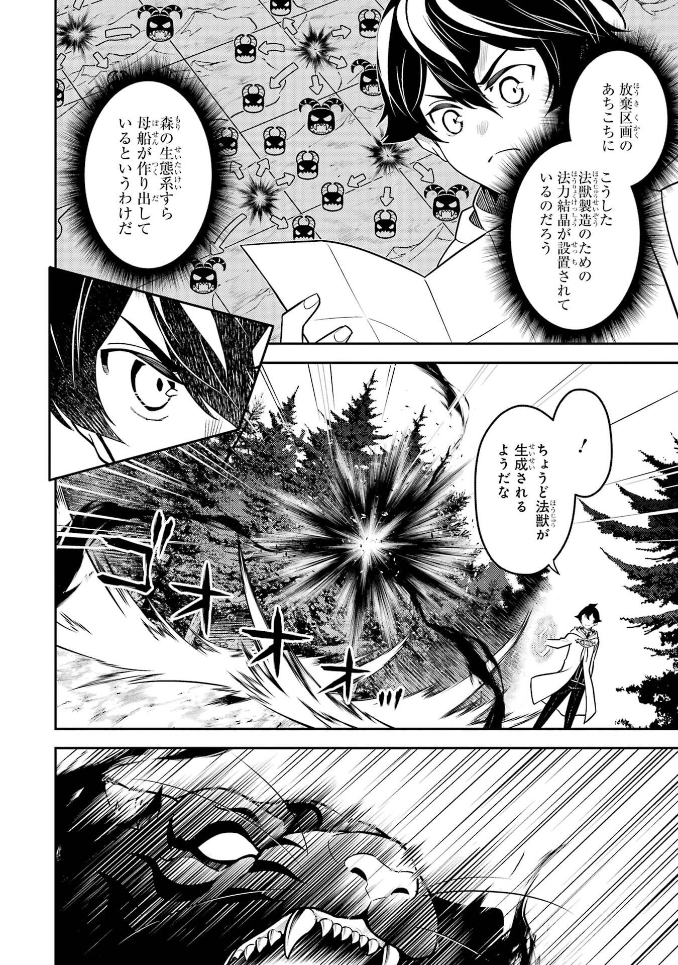 Shikkaku-mon no Saikyou Kenja: Sekai Saikyou no Kenja ga Sarani Tsuyoku Naru Tame ni Tensei Shimashita Chapter 107 16ページ