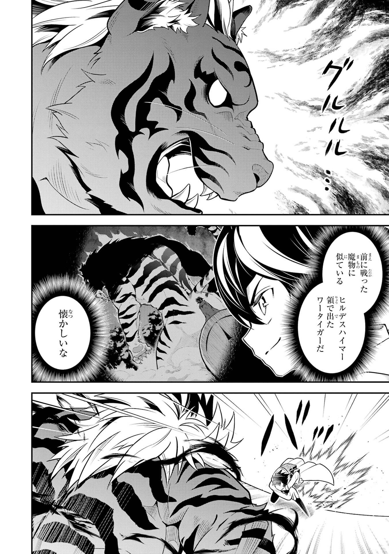 Shikkaku-mon no Saikyou Kenja: Sekai Saikyou no Kenja ga Sarani Tsuyoku Naru Tame ni Tensei Shimashita Chapter 107 18ページ