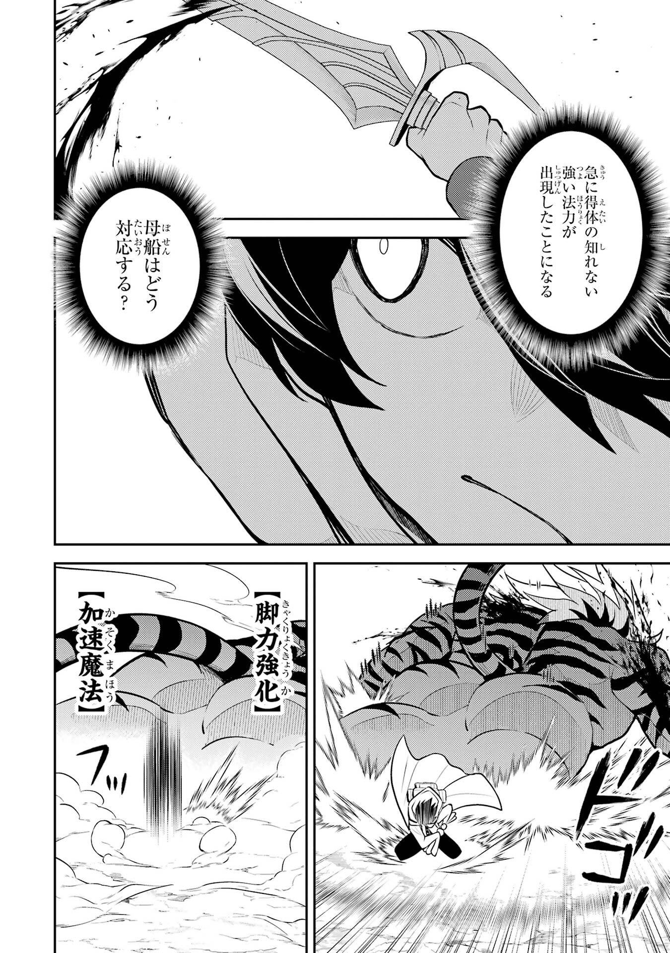 Shikkaku-mon no Saikyou Kenja: Sekai Saikyou no Kenja ga Sarani Tsuyoku Naru Tame ni Tensei Shimashita Chapter 107 20ページ