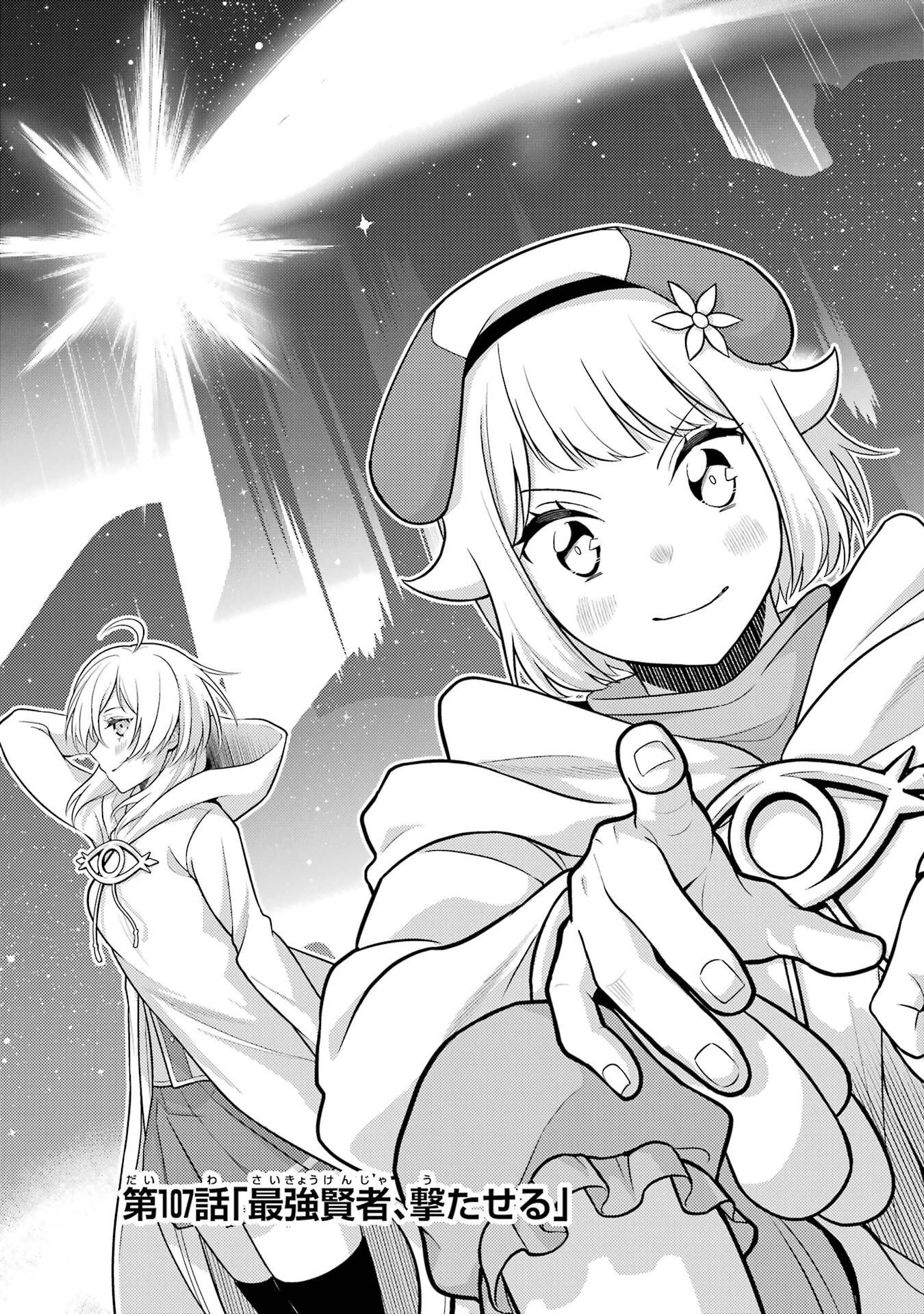 Shikkaku-mon no Saikyou Kenja: Sekai Saikyou no Kenja ga Sarani Tsuyoku Naru Tame ni Tensei Shimashita Chapter 107 3ページ