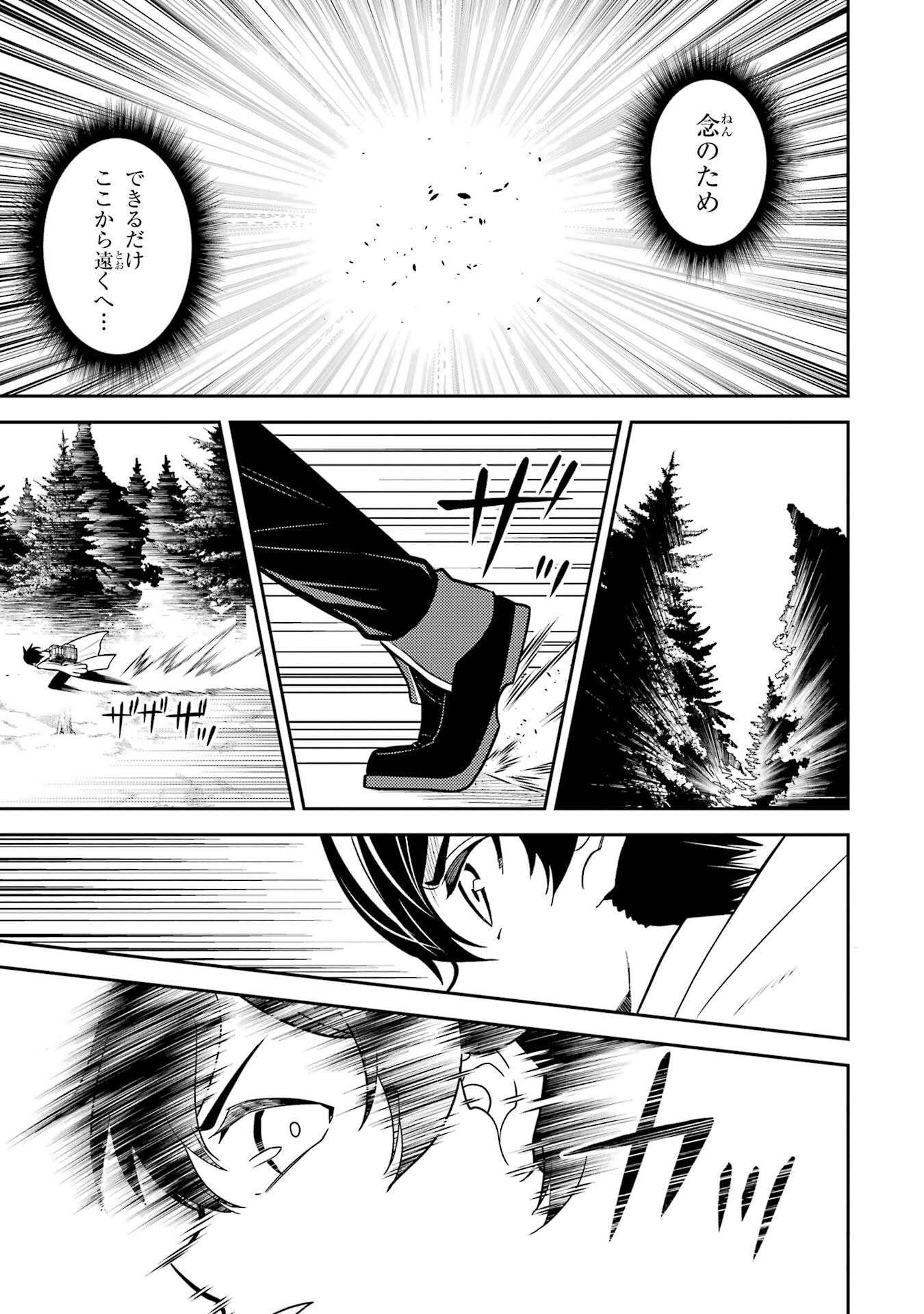 Shikkaku-mon no Saikyou Kenja: Sekai Saikyou no Kenja ga Sarani Tsuyoku Naru Tame ni Tensei Shimashita Chapter 107 21ページ