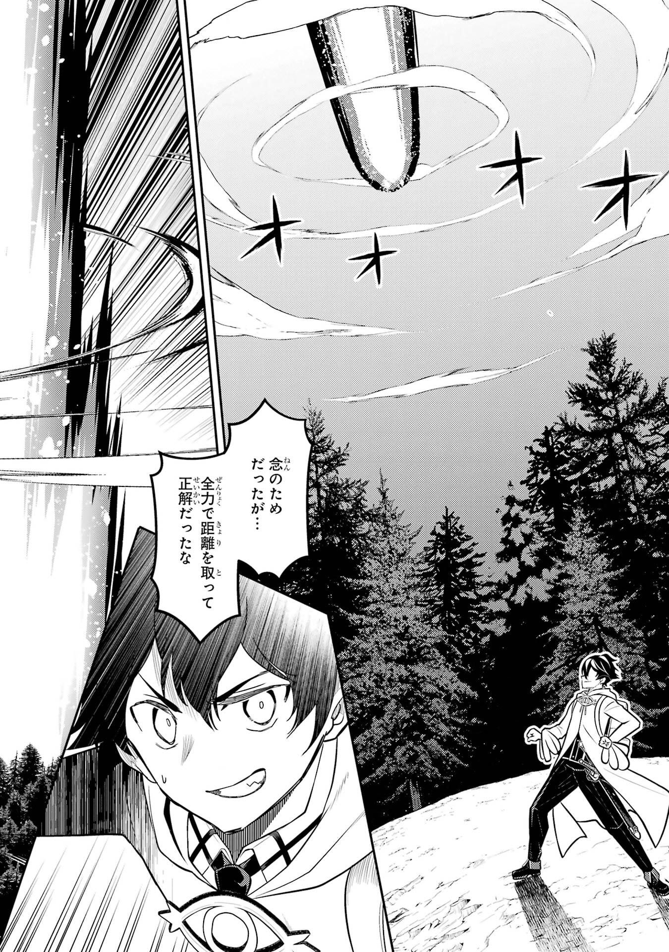 Shikkaku-mon no Saikyou Kenja: Sekai Saikyou no Kenja ga Sarani Tsuyoku Naru Tame ni Tensei Shimashita Chapter 107 22ページ