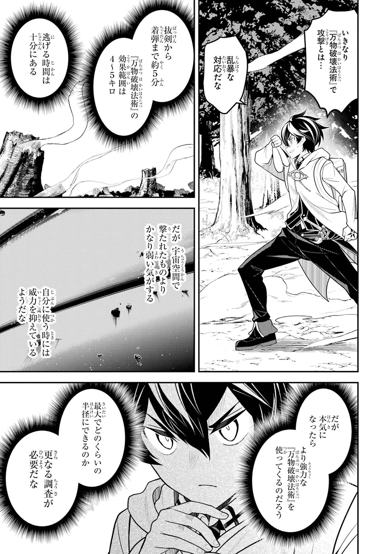 Shikkaku-mon no Saikyou Kenja: Sekai Saikyou no Kenja ga Sarani Tsuyoku Naru Tame ni Tensei Shimashita Chapter 107 25ページ