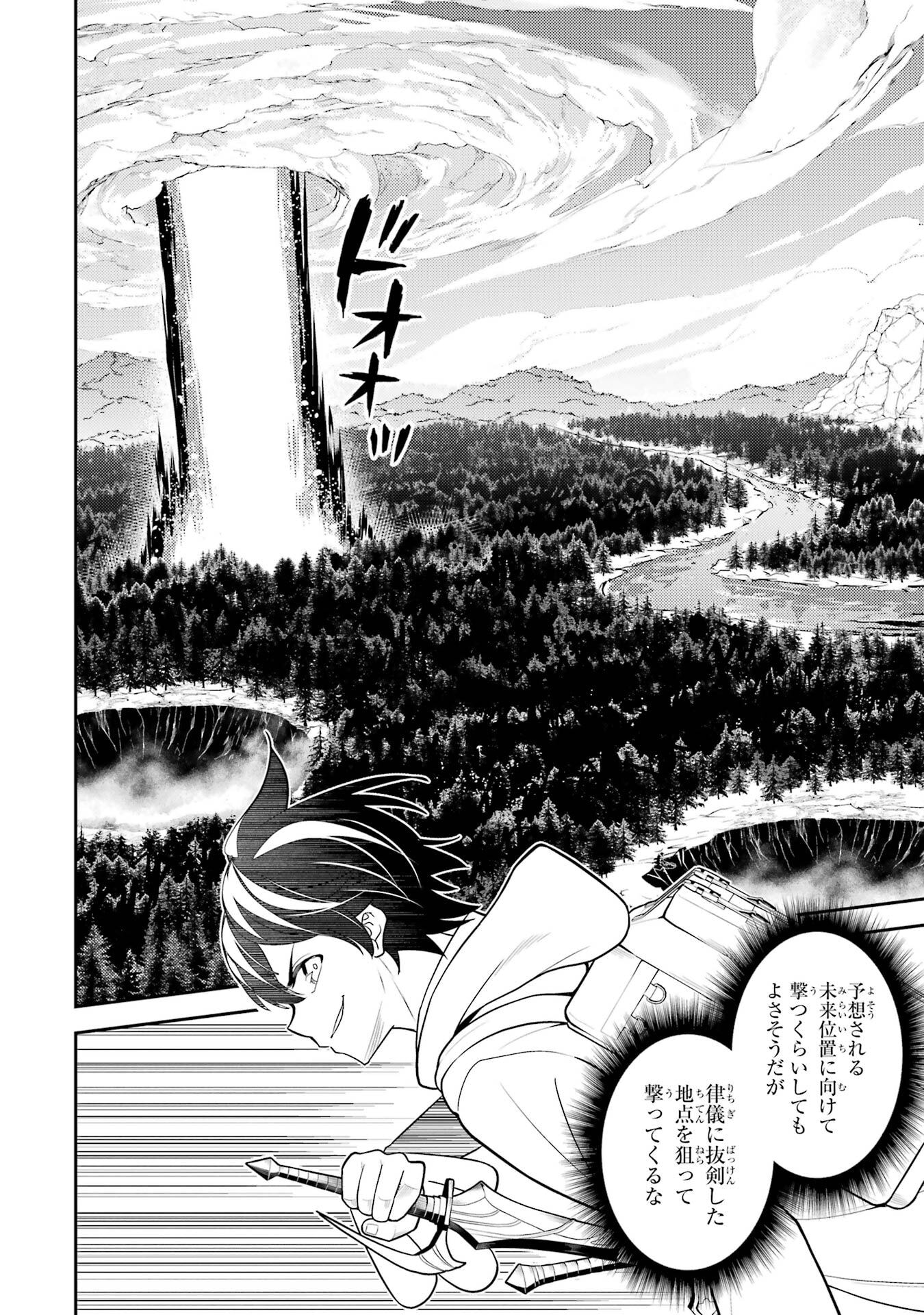 Shikkaku-mon no Saikyou Kenja: Sekai Saikyou no Kenja ga Sarani Tsuyoku Naru Tame ni Tensei Shimashita Chapter 107 28ページ