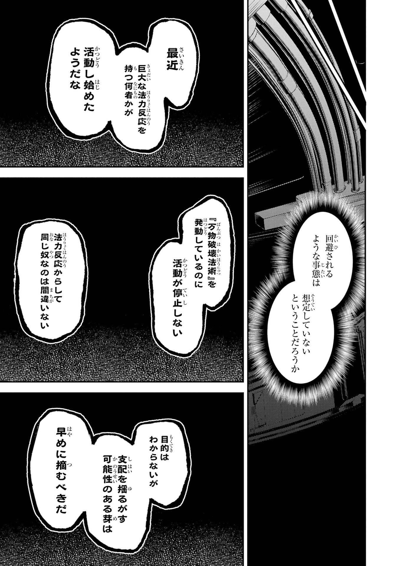 Shikkaku-mon no Saikyou Kenja: Sekai Saikyou no Kenja ga Sarani Tsuyoku Naru Tame ni Tensei Shimashita Chapter 107 29ページ