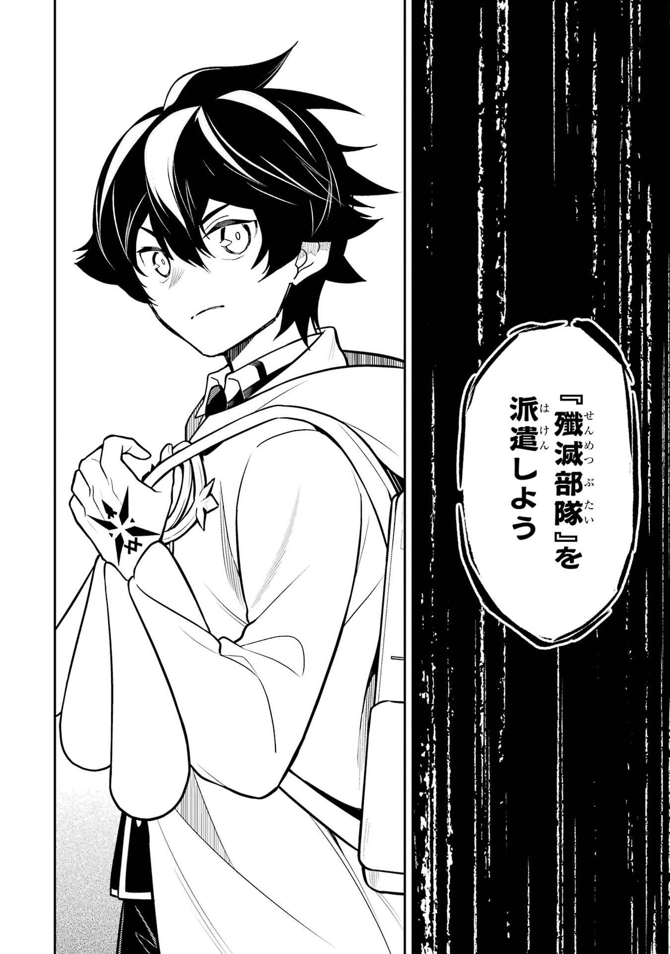 Shikkaku-mon no Saikyou Kenja: Sekai Saikyou no Kenja ga Sarani Tsuyoku Naru Tame ni Tensei Shimashita Chapter 107 30ページ