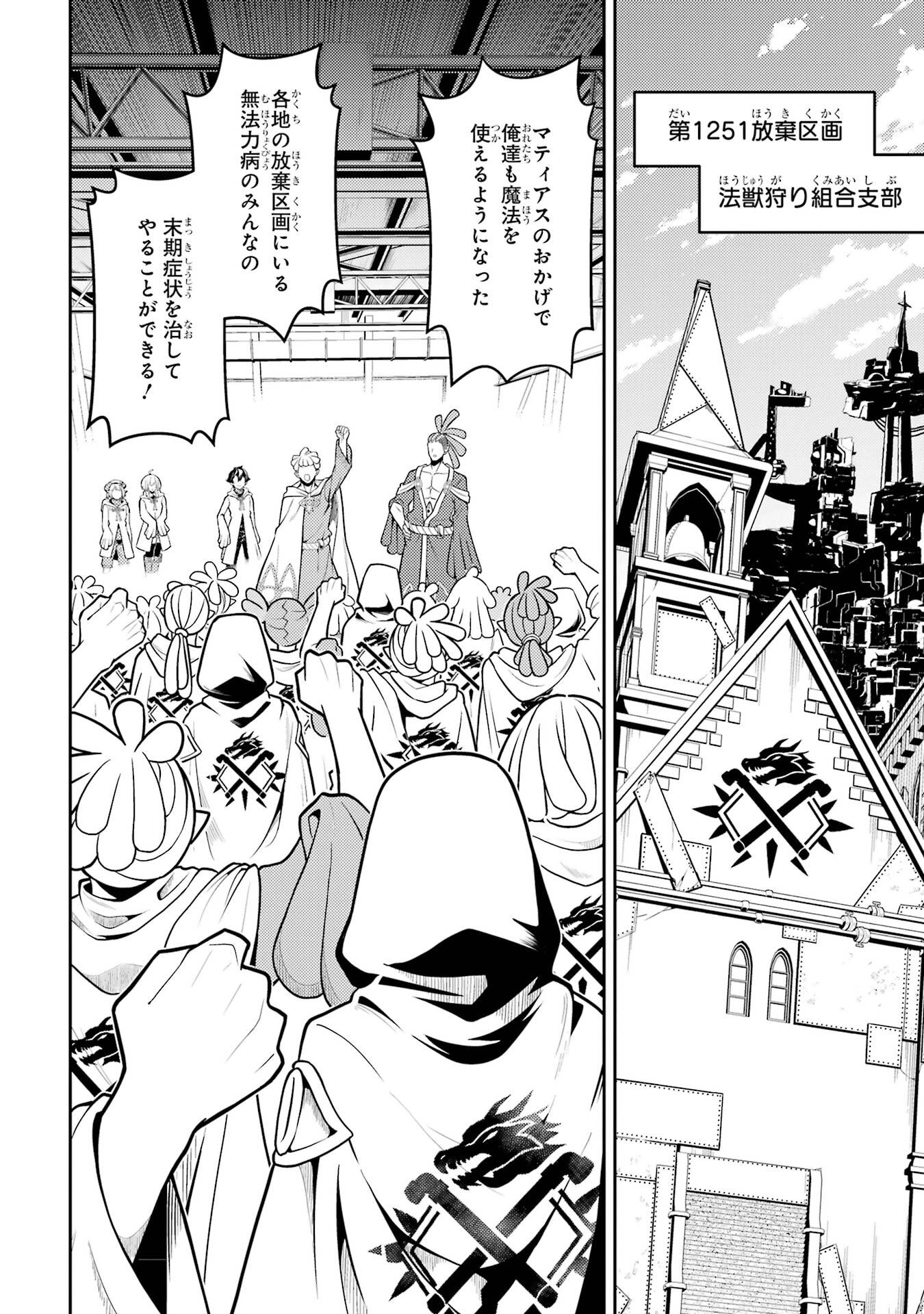 Shikkaku-mon no Saikyou Kenja: Sekai Saikyou no Kenja ga Sarani Tsuyoku Naru Tame ni Tensei Shimashita Chapter 107 4ページ