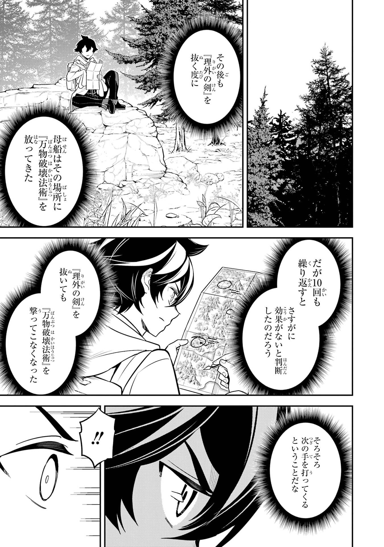 Shikkaku-mon no Saikyou Kenja: Sekai Saikyou no Kenja ga Sarani Tsuyoku Naru Tame ni Tensei Shimashita Chapter 107 31ページ