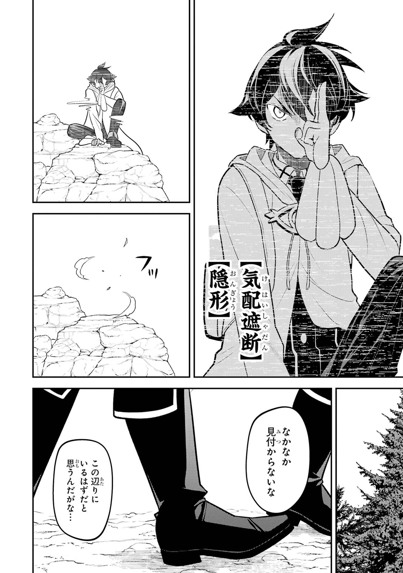 Shikkaku-mon no Saikyou Kenja: Sekai Saikyou no Kenja ga Sarani Tsuyoku Naru Tame ni Tensei Shimashita Chapter 107 32ページ