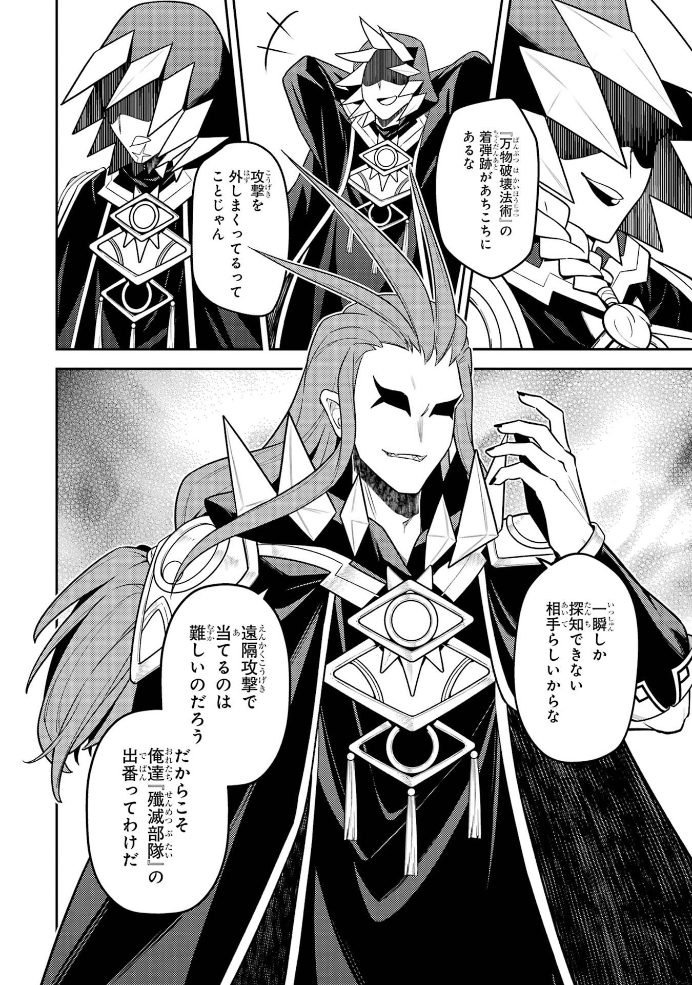Shikkaku-mon no Saikyou Kenja: Sekai Saikyou no Kenja ga Sarani Tsuyoku Naru Tame ni Tensei Shimashita Chapter 107 34ページ