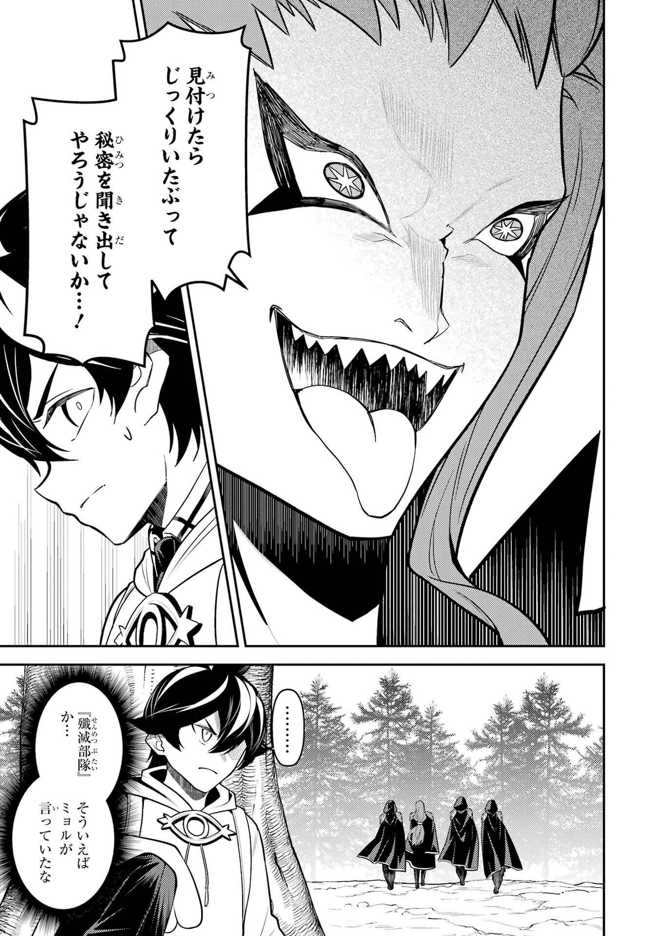 Shikkaku-mon no Saikyou Kenja: Sekai Saikyou no Kenja ga Sarani Tsuyoku Naru Tame ni Tensei Shimashita Chapter 107 35ページ