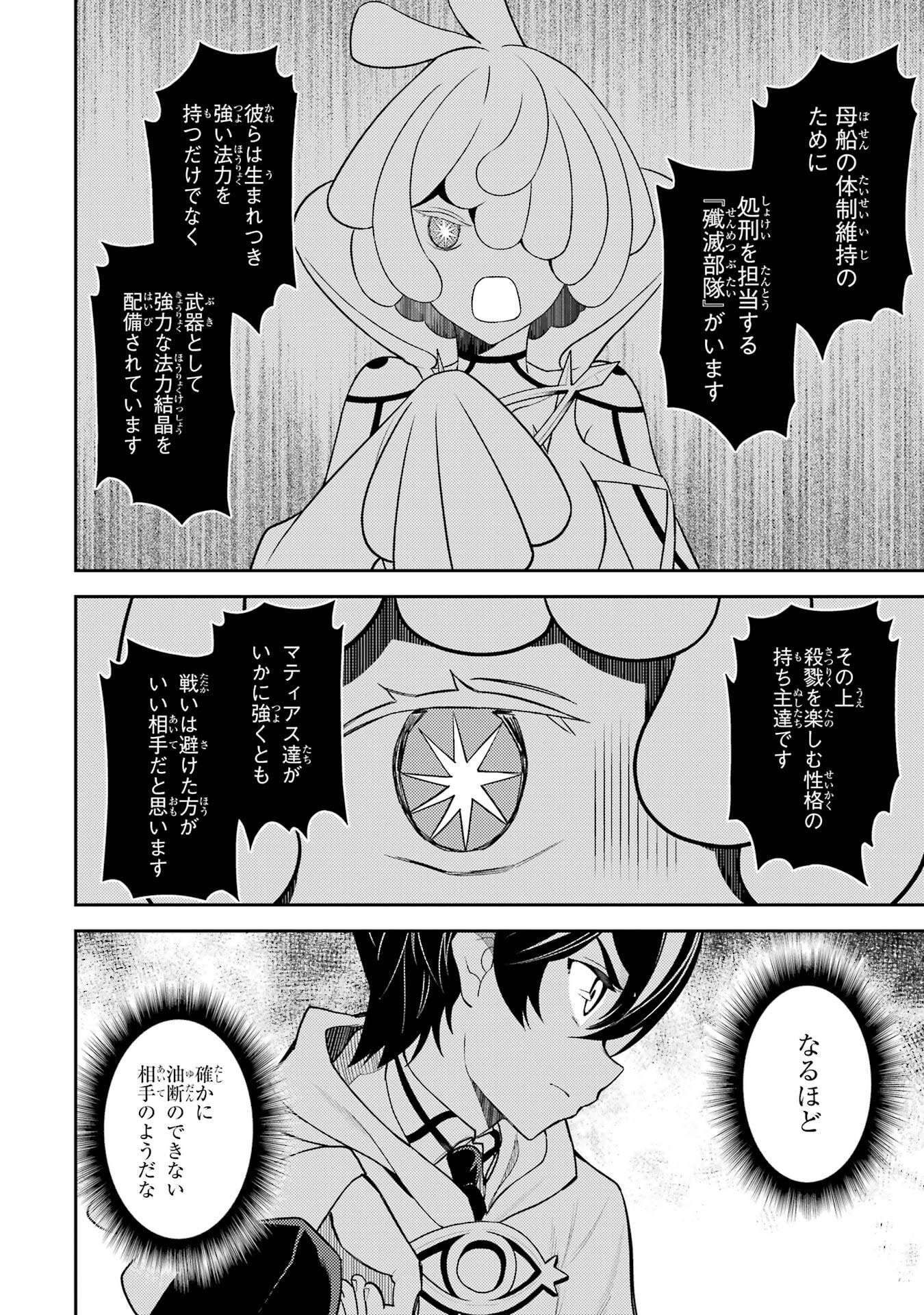 Shikkaku-mon no Saikyou Kenja: Sekai Saikyou no Kenja ga Sarani Tsuyoku Naru Tame ni Tensei Shimashita Chapter 107 36ページ