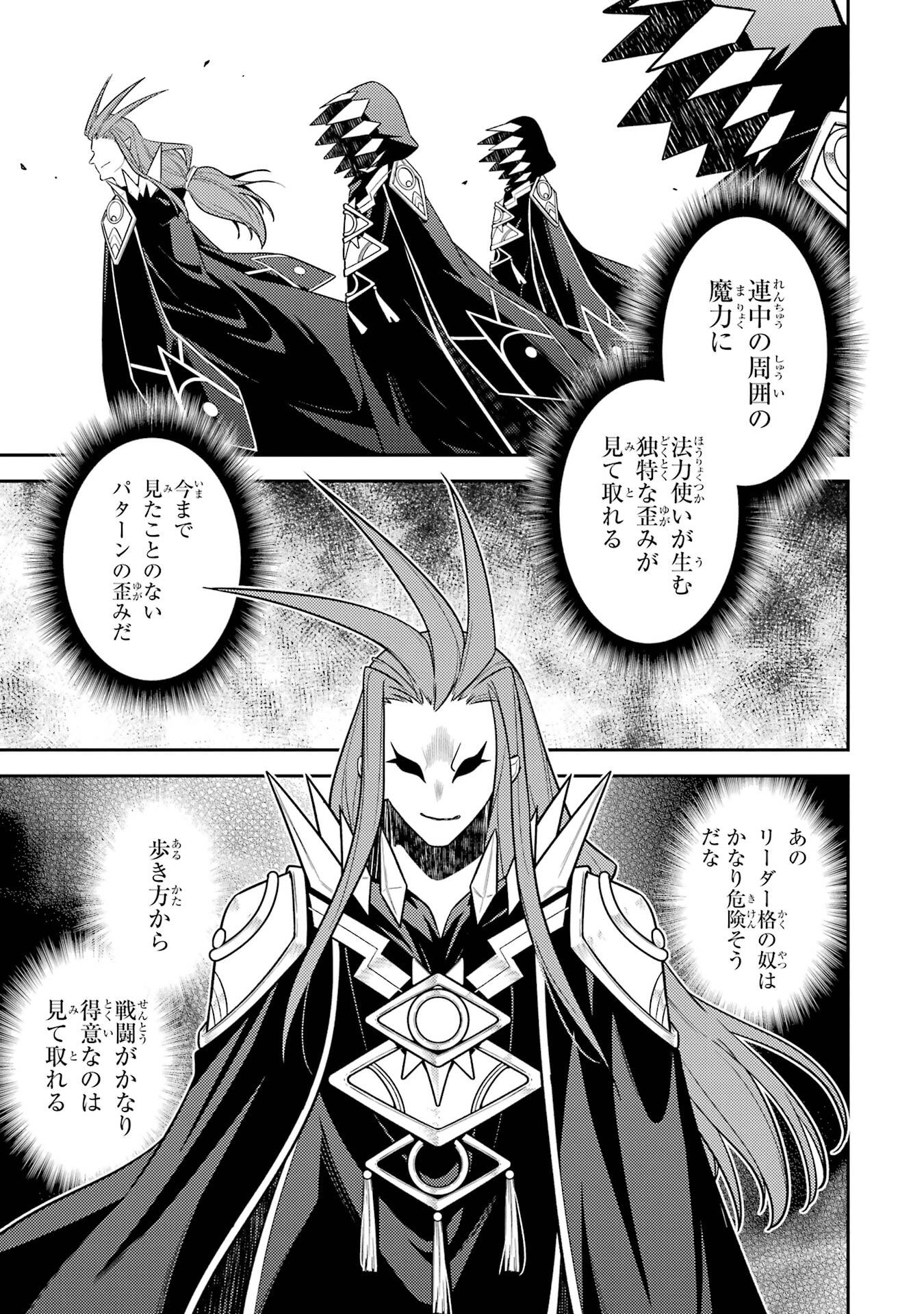 Shikkaku-mon no Saikyou Kenja: Sekai Saikyou no Kenja ga Sarani Tsuyoku Naru Tame ni Tensei Shimashita Chapter 107 37ページ