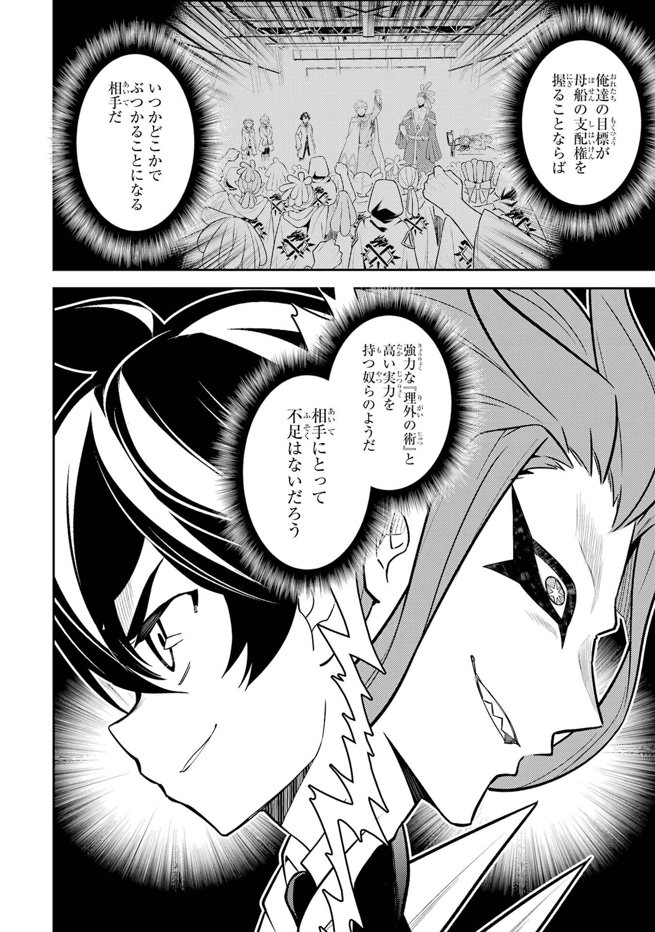 Shikkaku-mon no Saikyou Kenja: Sekai Saikyou no Kenja ga Sarani Tsuyoku Naru Tame ni Tensei Shimashita Chapter 107 38ページ