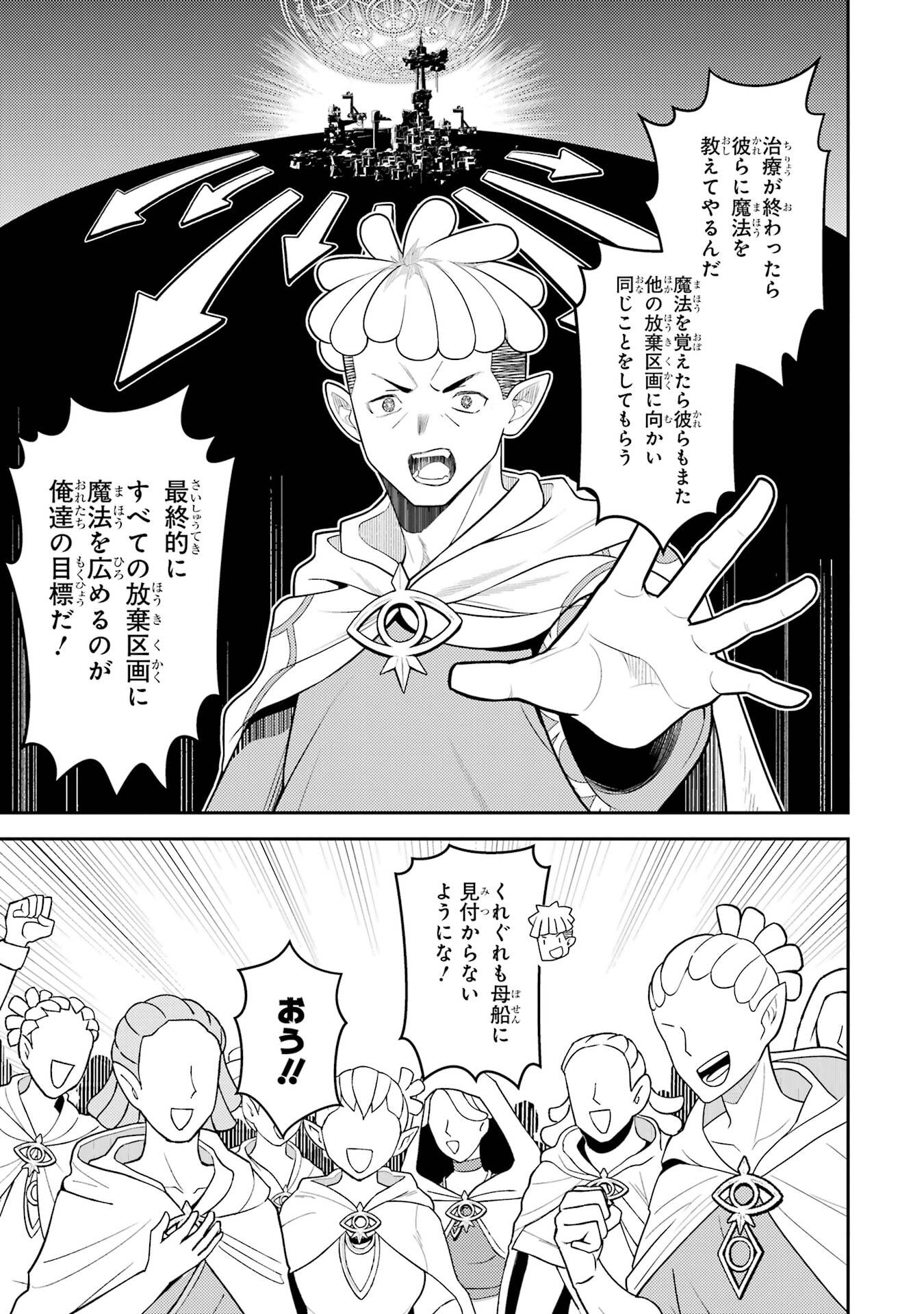 Shikkaku-mon no Saikyou Kenja: Sekai Saikyou no Kenja ga Sarani Tsuyoku Naru Tame ni Tensei Shimashita Chapter 107 5ページ