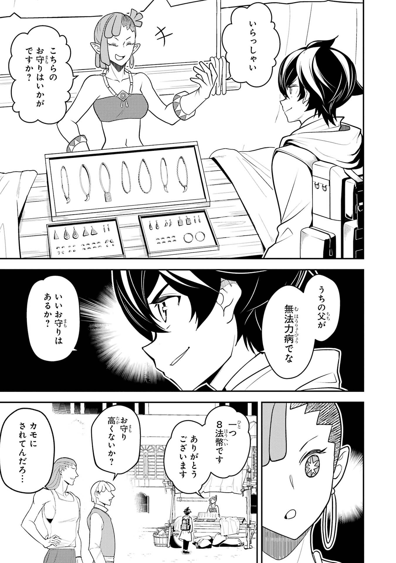 Shikkaku-mon no Saikyou Kenja: Sekai Saikyou no Kenja ga Sarani Tsuyoku Naru Tame ni Tensei Shimashita Chapter 107 41ページ