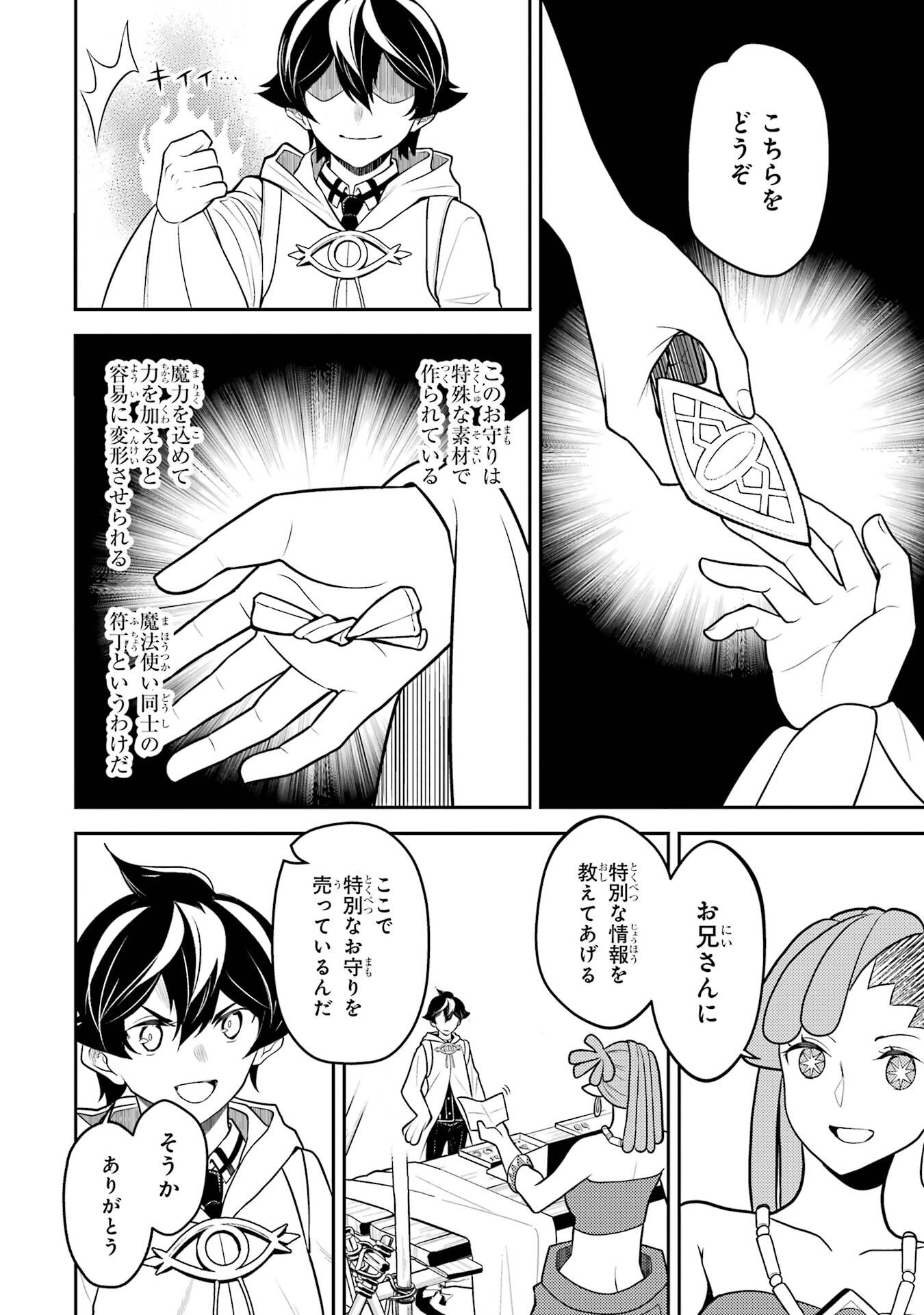 Shikkaku-mon no Saikyou Kenja: Sekai Saikyou no Kenja ga Sarani Tsuyoku Naru Tame ni Tensei Shimashita Chapter 107 42ページ