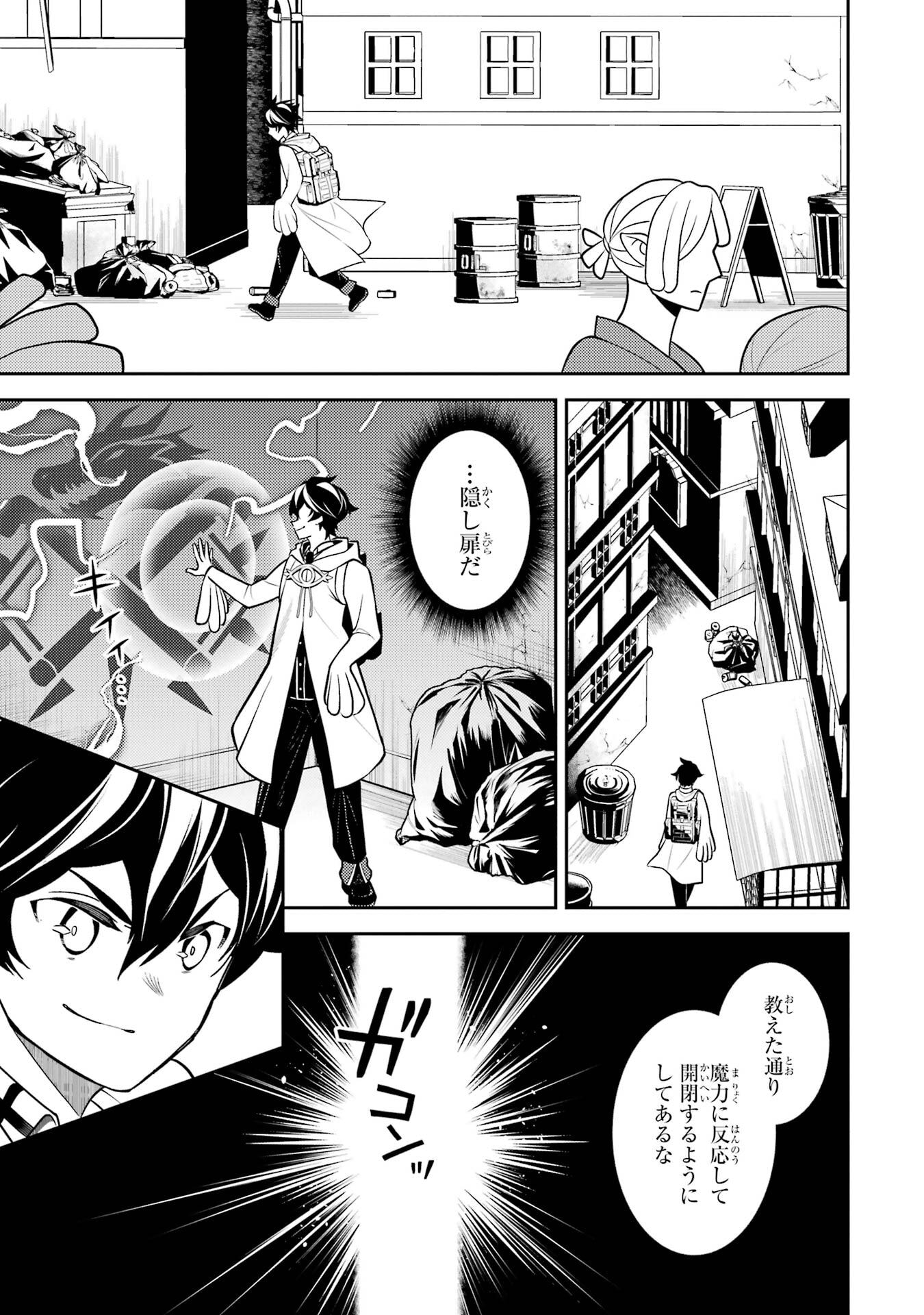 Shikkaku-mon no Saikyou Kenja: Sekai Saikyou no Kenja ga Sarani Tsuyoku Naru Tame ni Tensei Shimashita Chapter 107 43ページ
