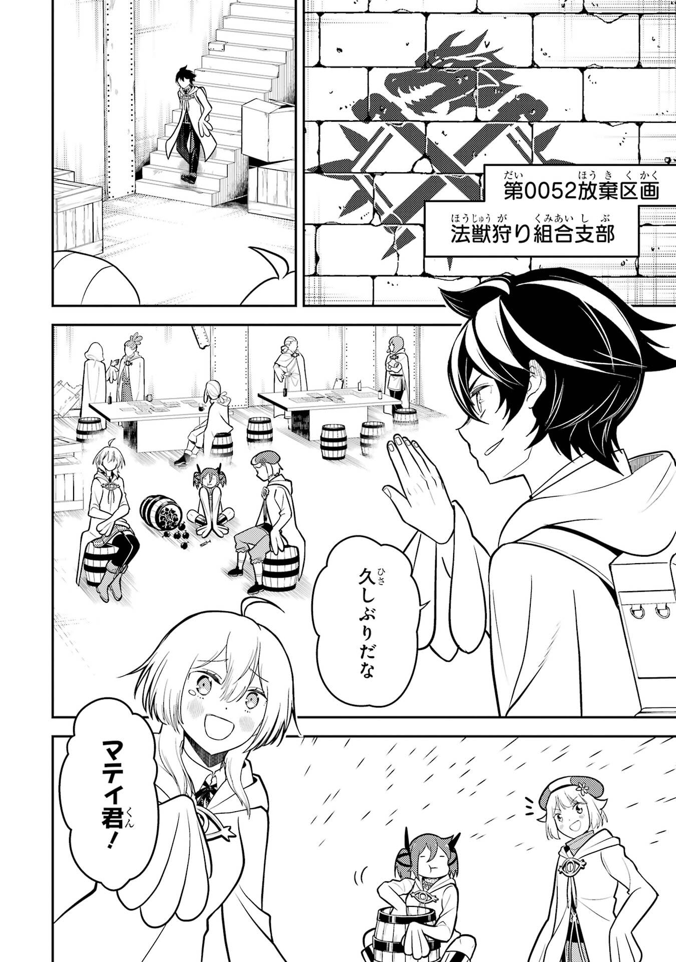Shikkaku-mon no Saikyou Kenja: Sekai Saikyou no Kenja ga Sarani Tsuyoku Naru Tame ni Tensei Shimashita Chapter 107 44ページ