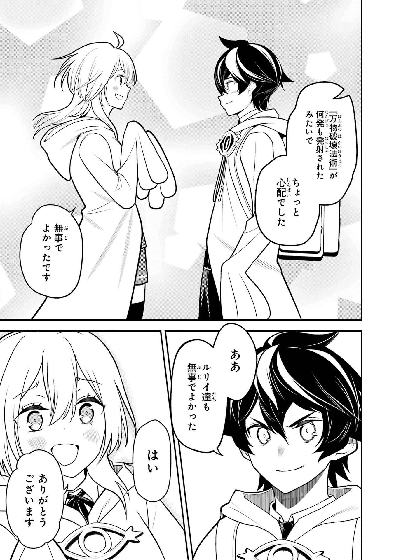 Shikkaku-mon no Saikyou Kenja: Sekai Saikyou no Kenja ga Sarani Tsuyoku Naru Tame ni Tensei Shimashita Chapter 107 45ページ