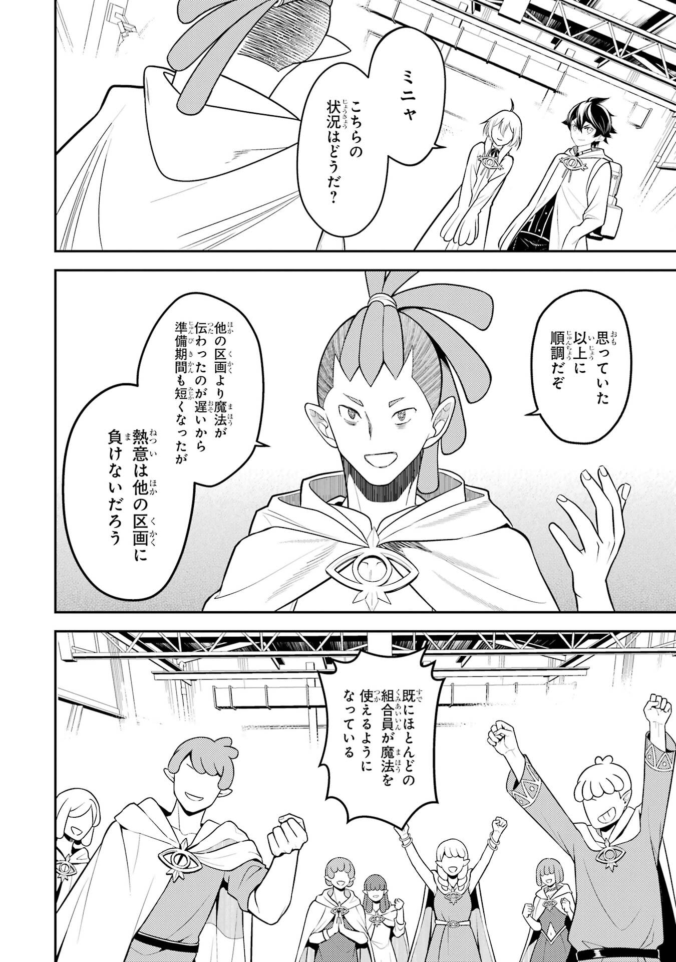Shikkaku-mon no Saikyou Kenja: Sekai Saikyou no Kenja ga Sarani Tsuyoku Naru Tame ni Tensei Shimashita Chapter 107 46ページ