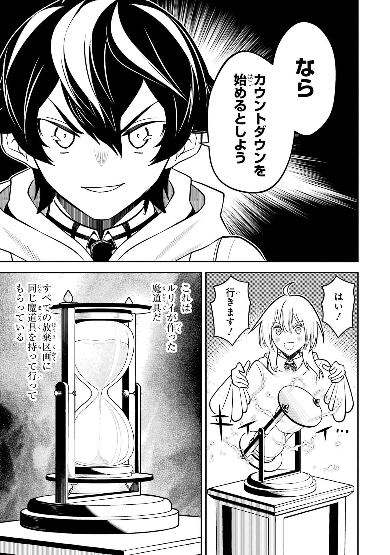 Shikkaku-mon no Saikyou Kenja: Sekai Saikyou no Kenja ga Sarani Tsuyoku Naru Tame ni Tensei Shimashita Chapter 107 47ページ