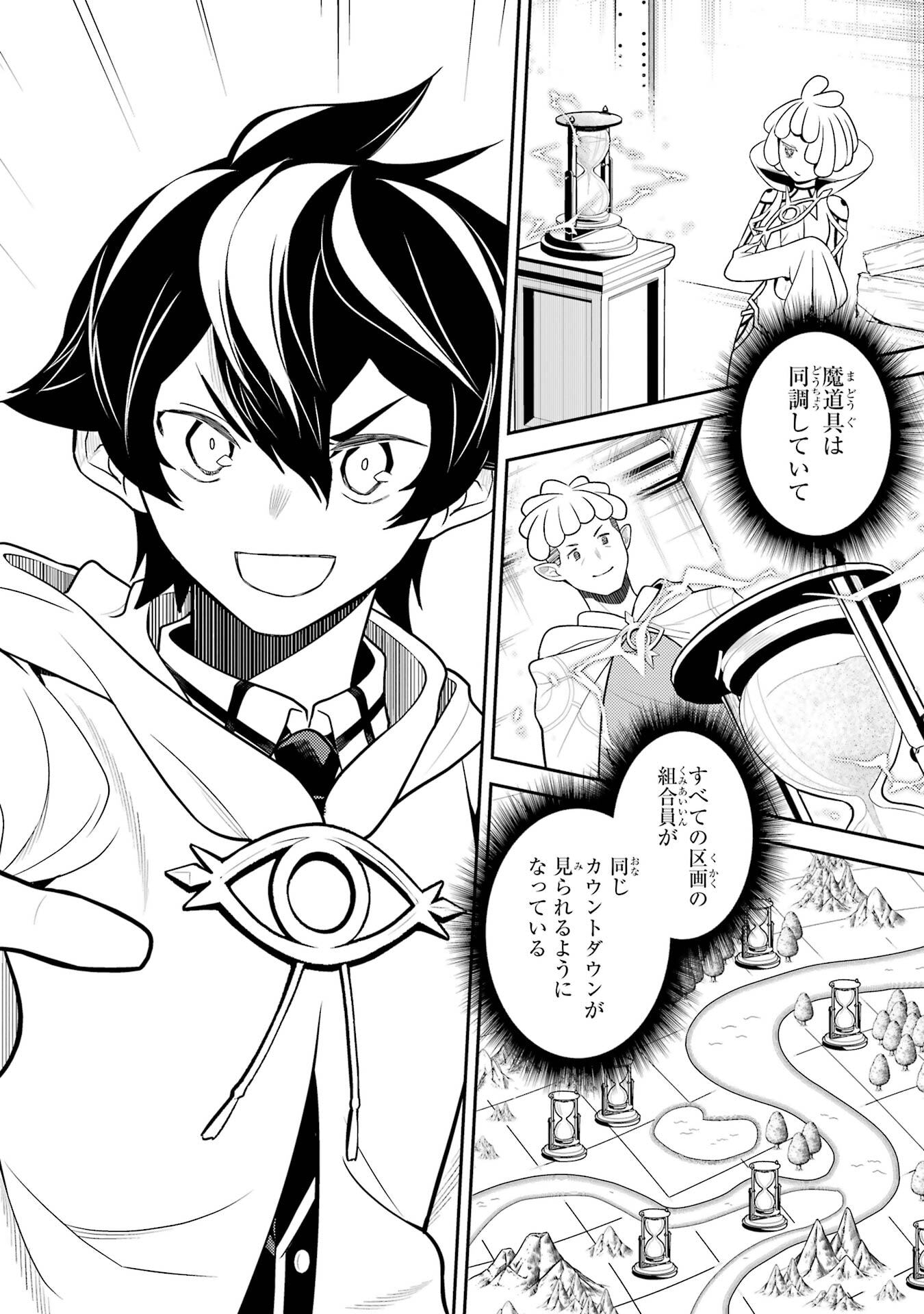Shikkaku-mon no Saikyou Kenja: Sekai Saikyou no Kenja ga Sarani Tsuyoku Naru Tame ni Tensei Shimashita Chapter 107 48ページ