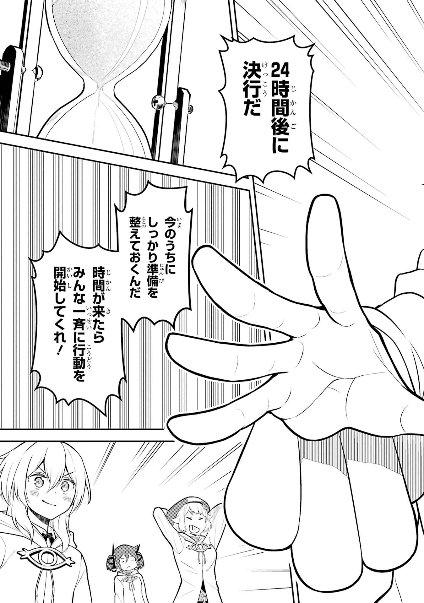 Shikkaku-mon no Saikyou Kenja: Sekai Saikyou no Kenja ga Sarani Tsuyoku Naru Tame ni Tensei Shimashita Chapter 107 49ページ