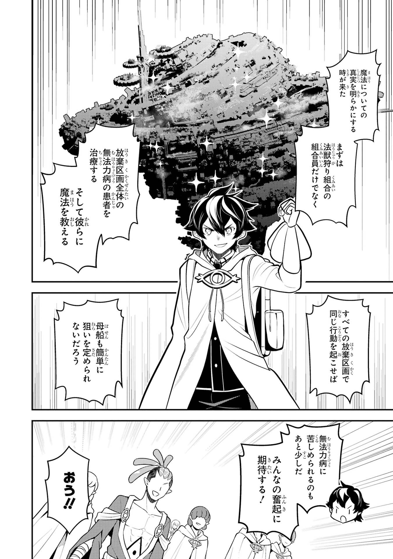 Shikkaku-mon no Saikyou Kenja: Sekai Saikyou no Kenja ga Sarani Tsuyoku Naru Tame ni Tensei Shimashita Chapter 107 50ページ