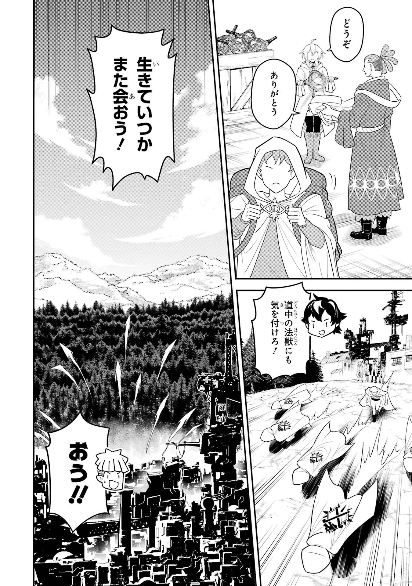 Shikkaku-mon no Saikyou Kenja: Sekai Saikyou no Kenja ga Sarani Tsuyoku Naru Tame ni Tensei Shimashita Chapter 107 6ページ