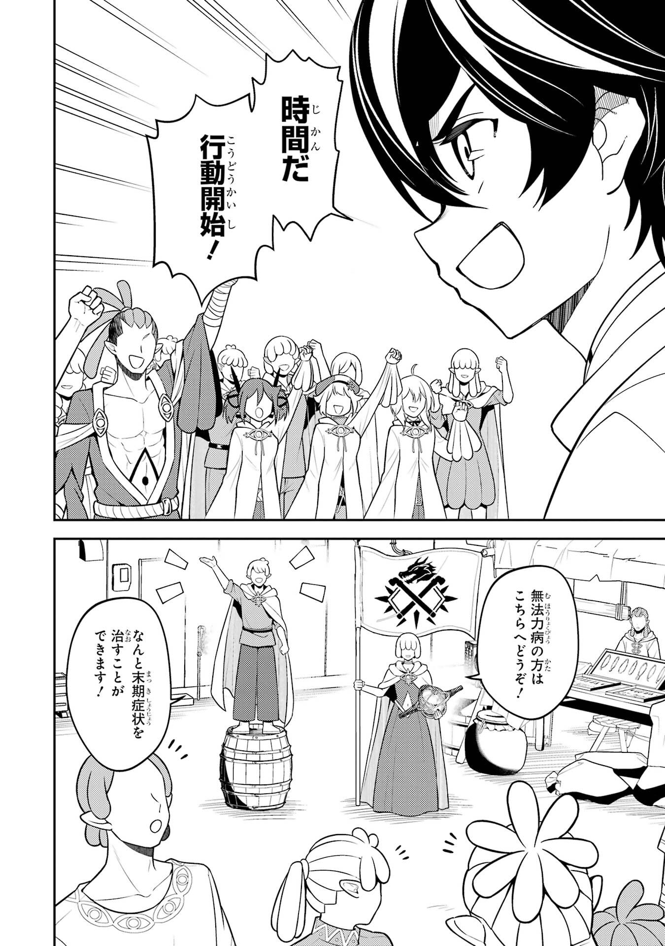 Shikkaku-mon no Saikyou Kenja: Sekai Saikyou no Kenja ga Sarani Tsuyoku Naru Tame ni Tensei Shimashita Chapter 107 52ページ