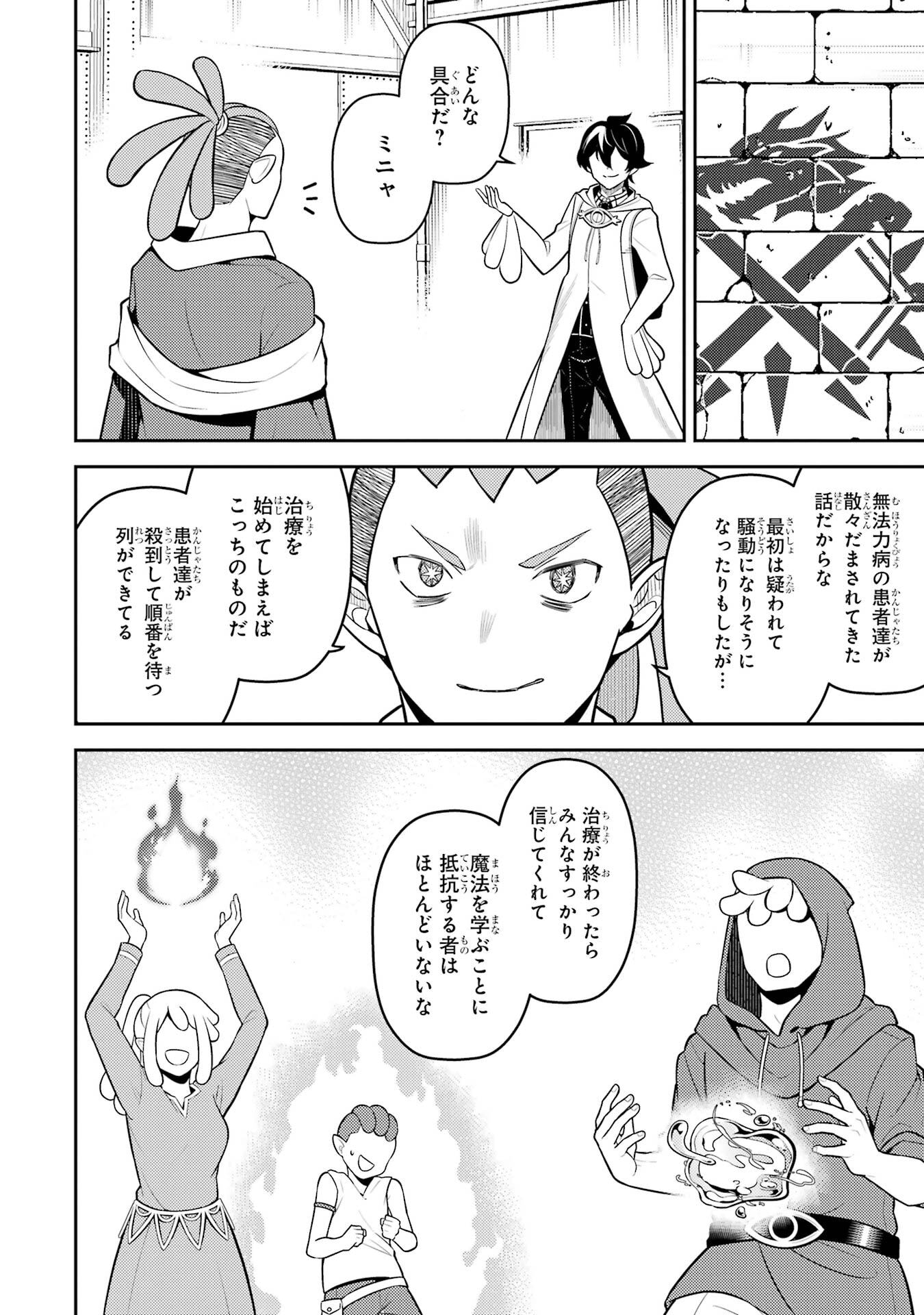 Shikkaku-mon no Saikyou Kenja: Sekai Saikyou no Kenja ga Sarani Tsuyoku Naru Tame ni Tensei Shimashita Chapter 107 54ページ
