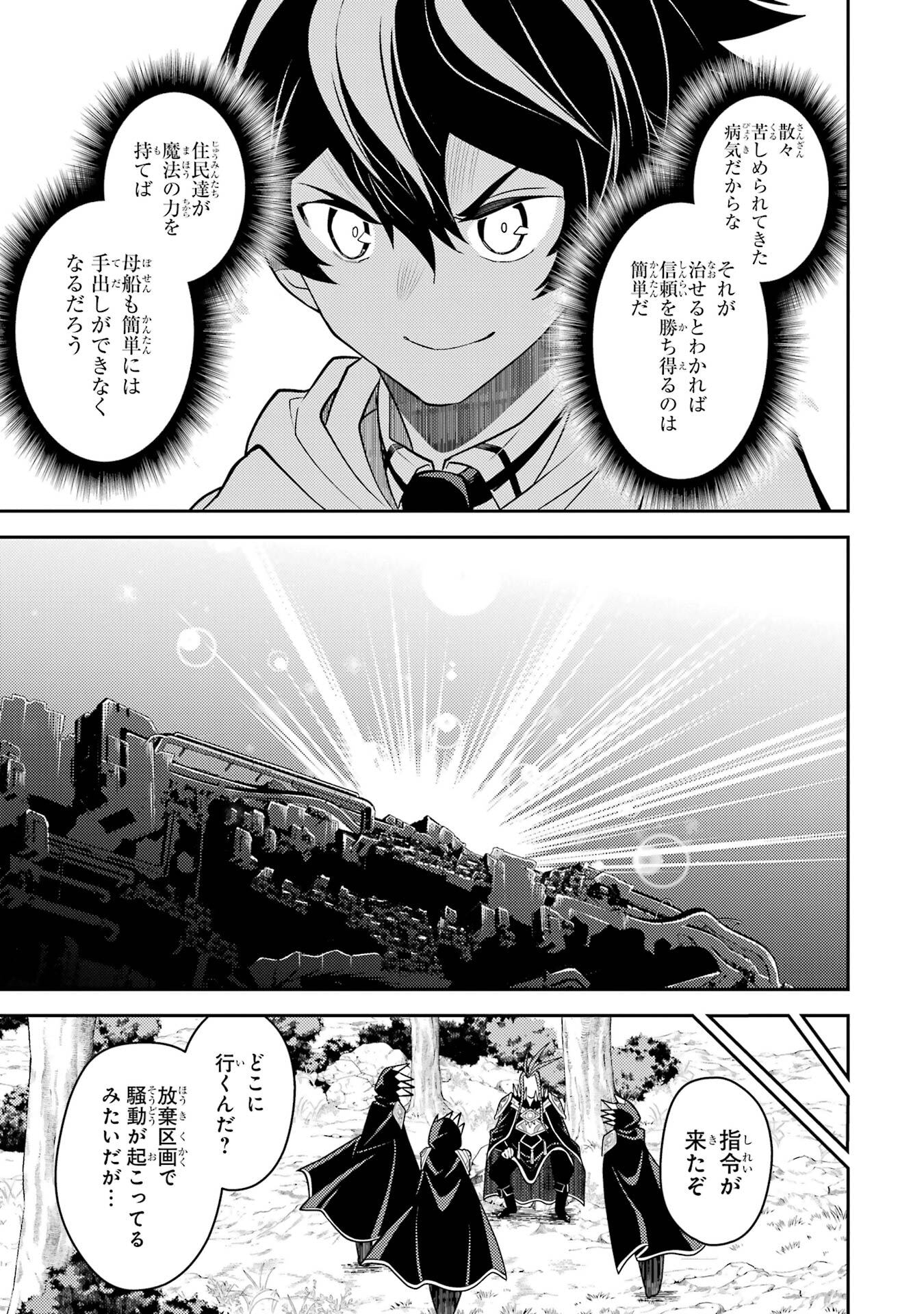 Shikkaku-mon no Saikyou Kenja: Sekai Saikyou no Kenja ga Sarani Tsuyoku Naru Tame ni Tensei Shimashita Chapter 107 55ページ