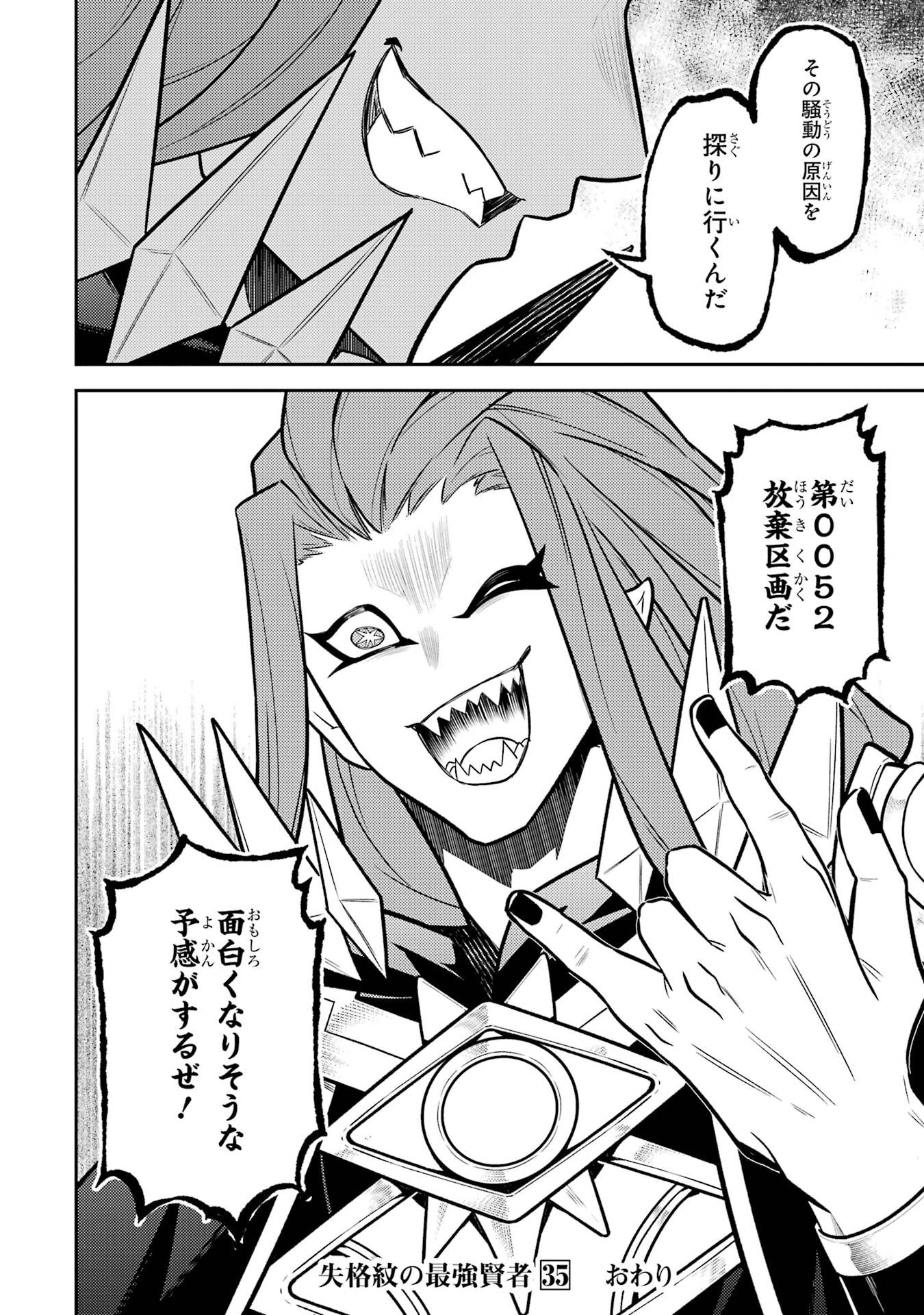 Shikkaku-mon no Saikyou Kenja: Sekai Saikyou no Kenja ga Sarani Tsuyoku Naru Tame ni Tensei Shimashita Chapter 107 56ページ