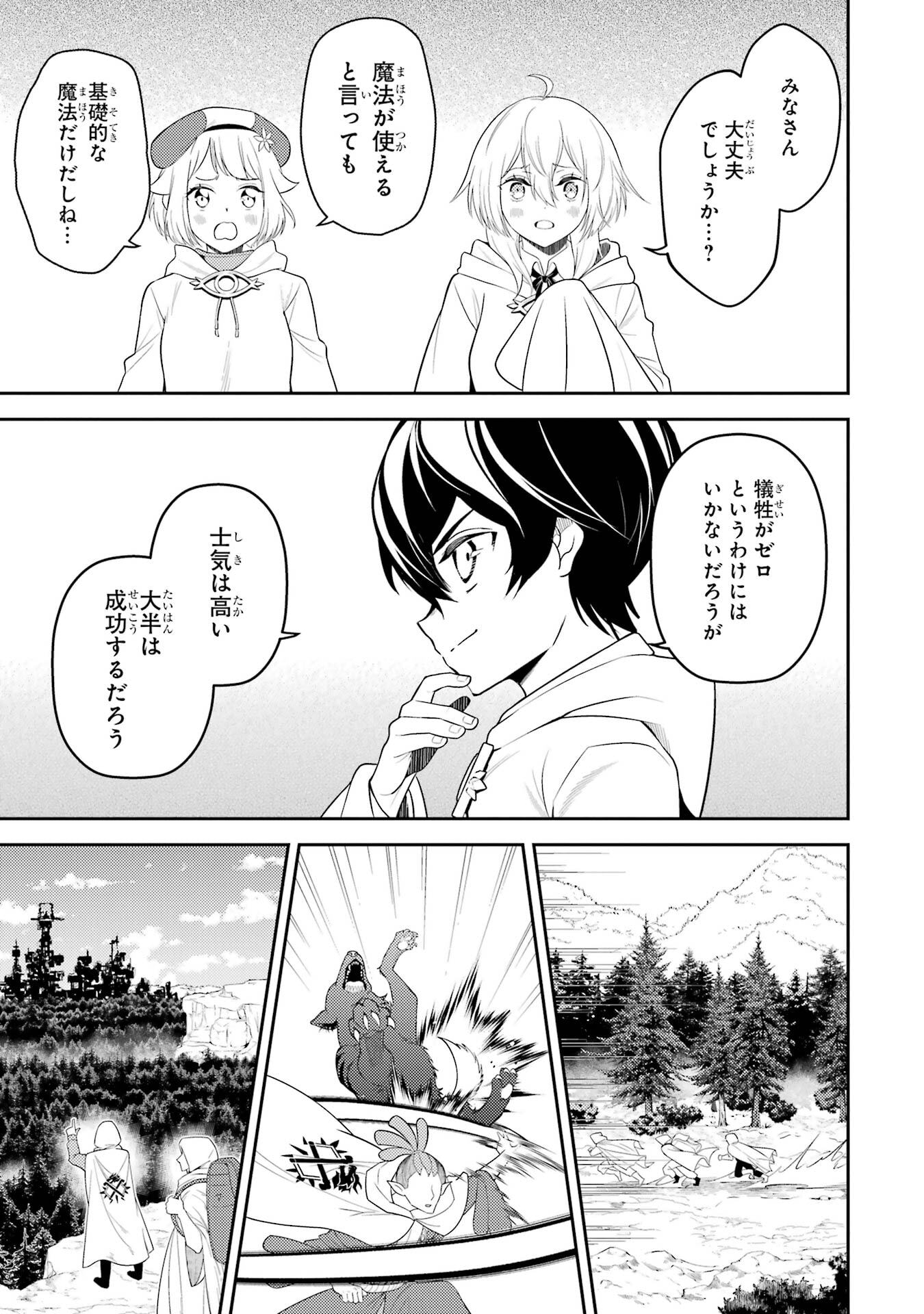 Shikkaku-mon no Saikyou Kenja: Sekai Saikyou no Kenja ga Sarani Tsuyoku Naru Tame ni Tensei Shimashita Chapter 107 7ページ