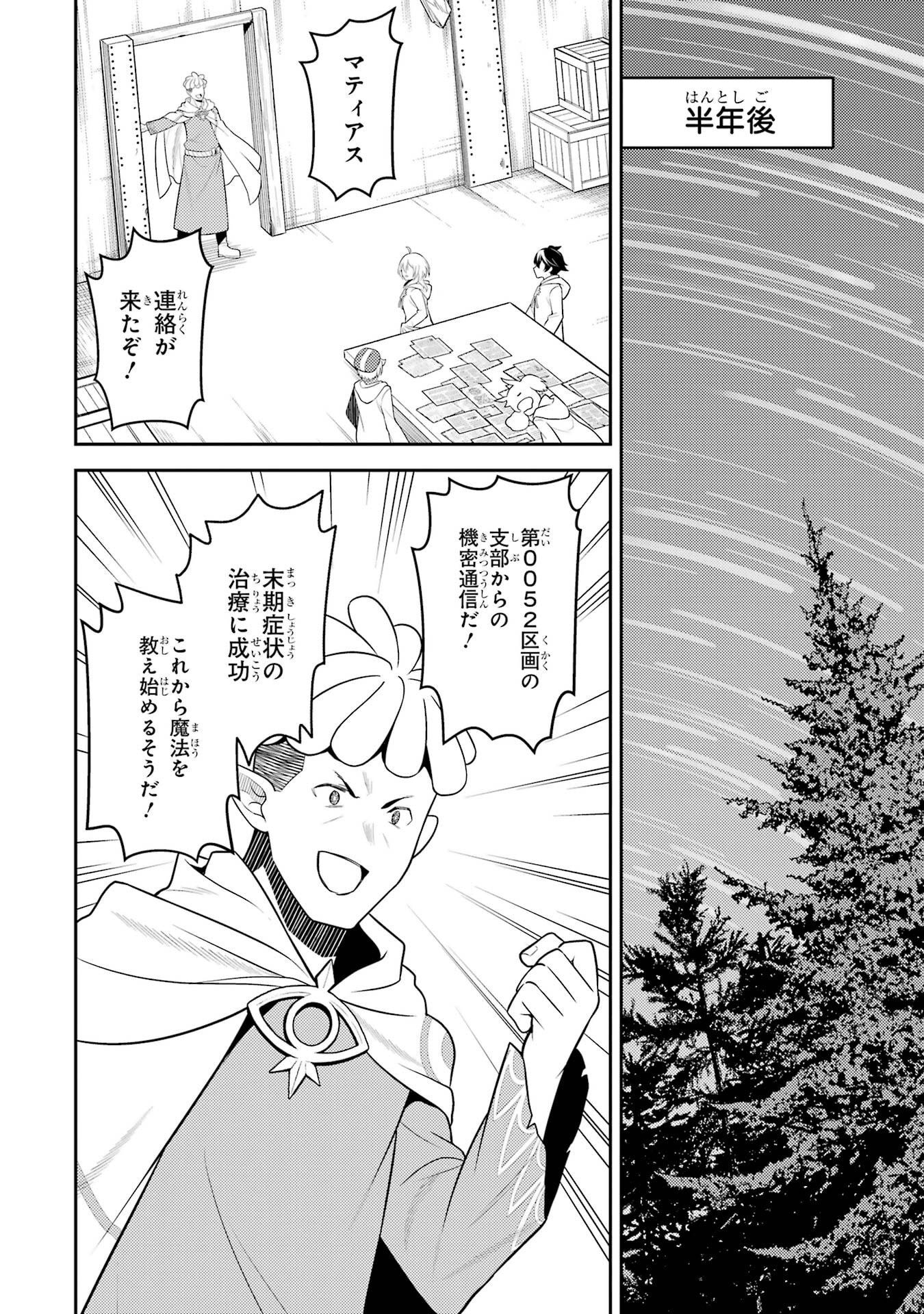 Shikkaku-mon no Saikyou Kenja: Sekai Saikyou no Kenja ga Sarani Tsuyoku Naru Tame ni Tensei Shimashita Chapter 107 8ページ