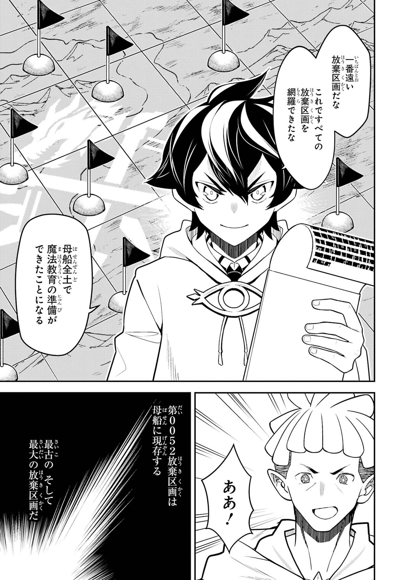 Shikkaku-mon no Saikyou Kenja: Sekai Saikyou no Kenja ga Sarani Tsuyoku Naru Tame ni Tensei Shimashita Chapter 107 9ページ