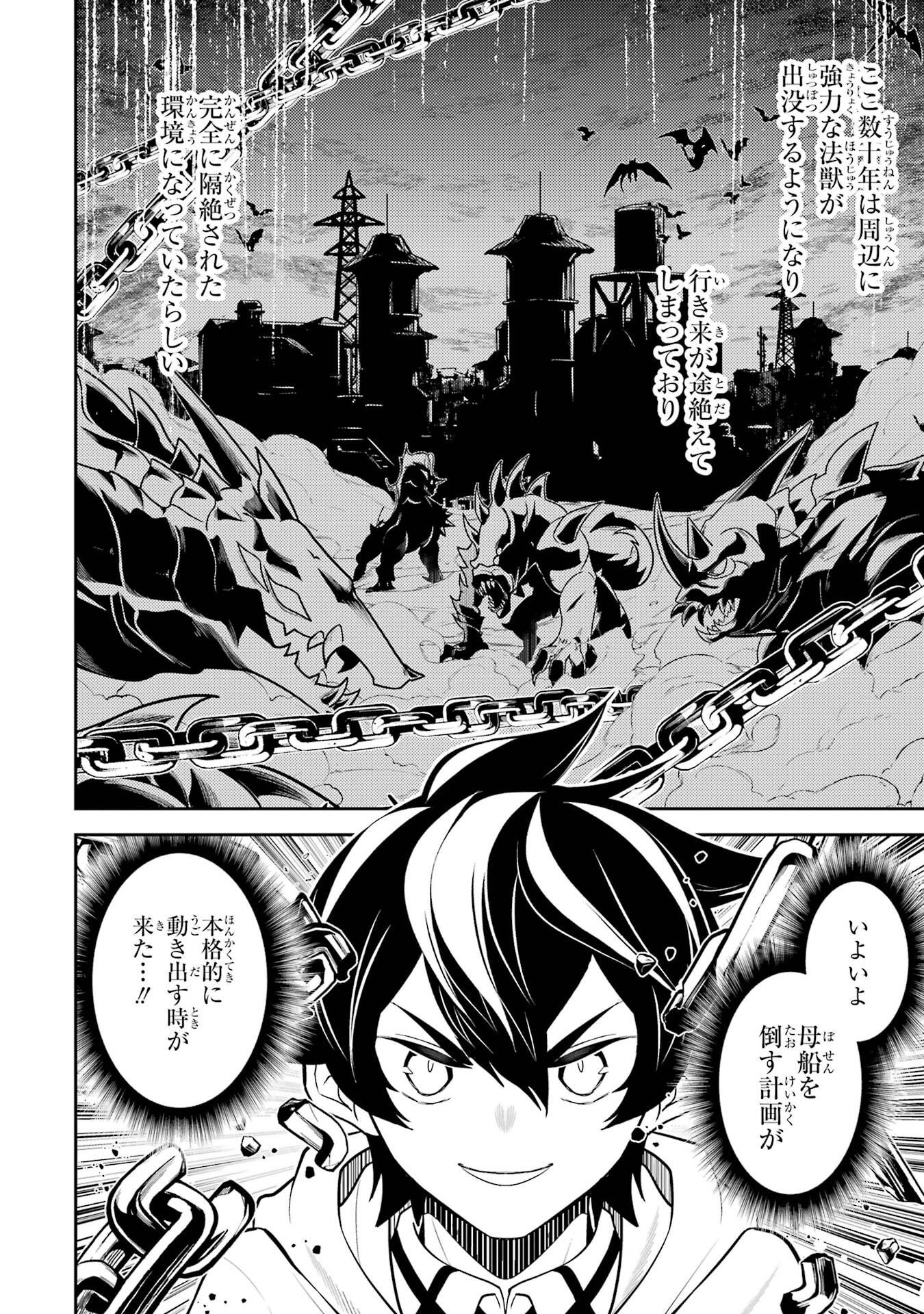 Shikkaku-mon no Saikyou Kenja: Sekai Saikyou no Kenja ga Sarani Tsuyoku Naru Tame ni Tensei Shimashita Chapter 107 10ページ