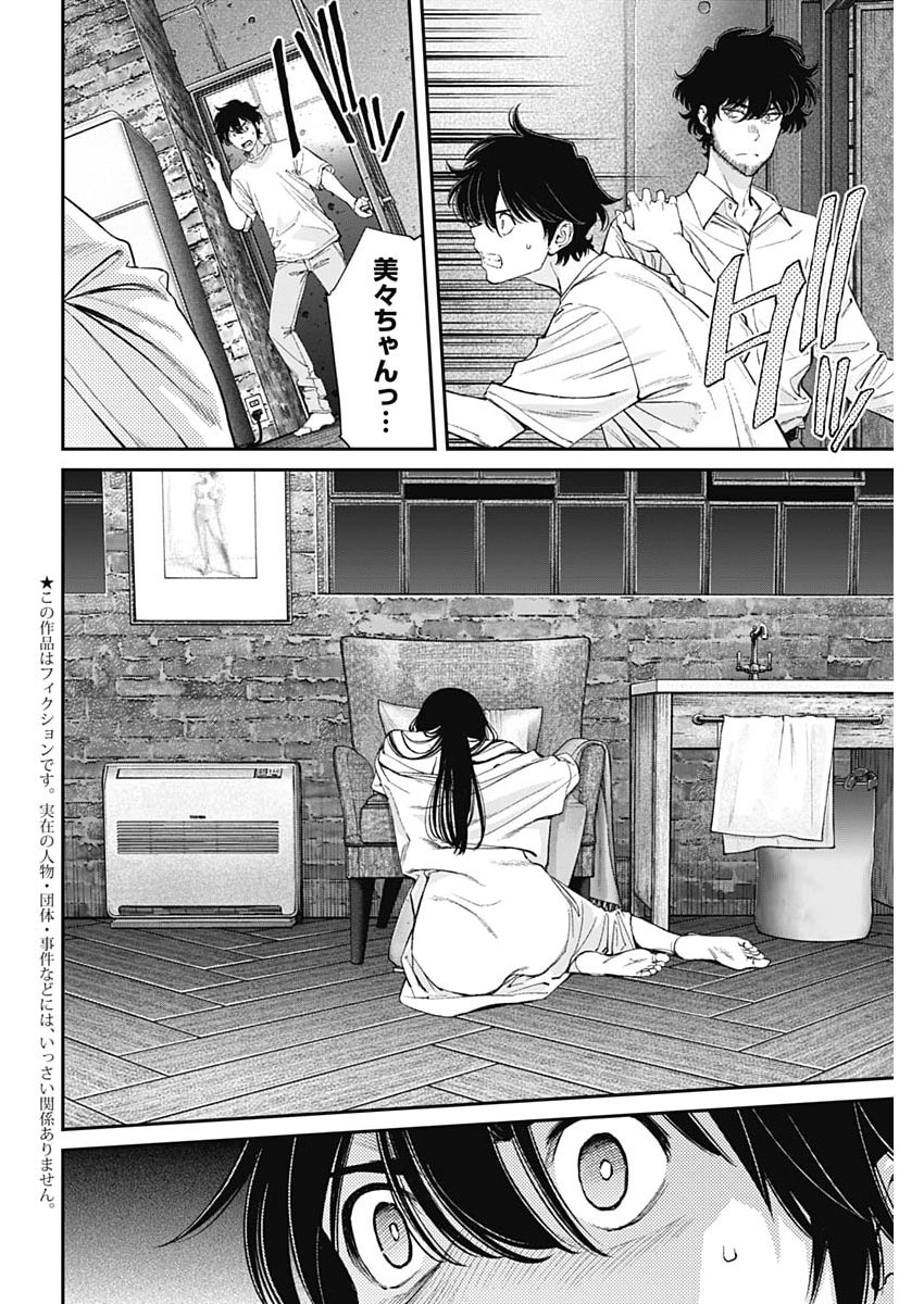 Sora wo Matotte Chapter 77 2ページ