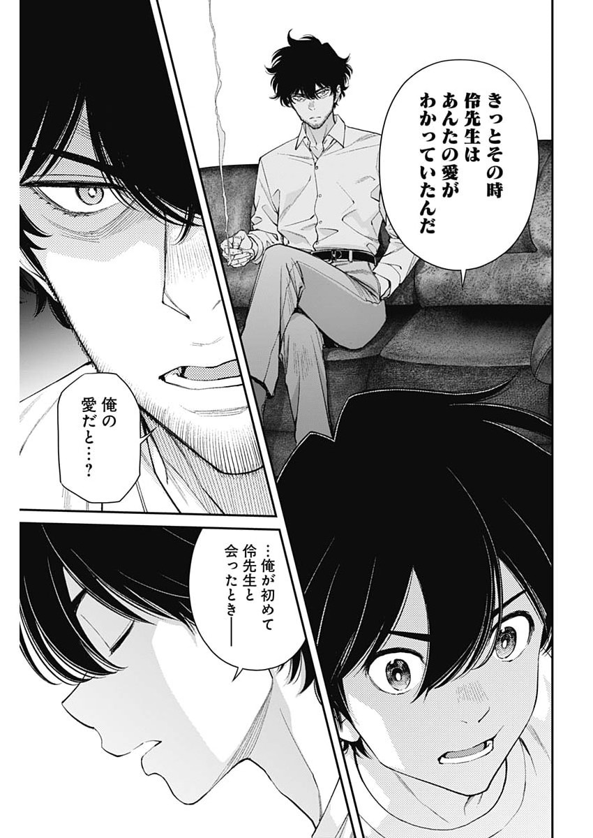 Sora wo Matotte Chapter 77 11ページ