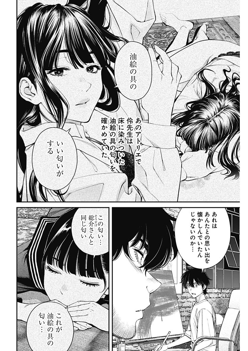 Sora wo Matotte Chapter 77 12ページ