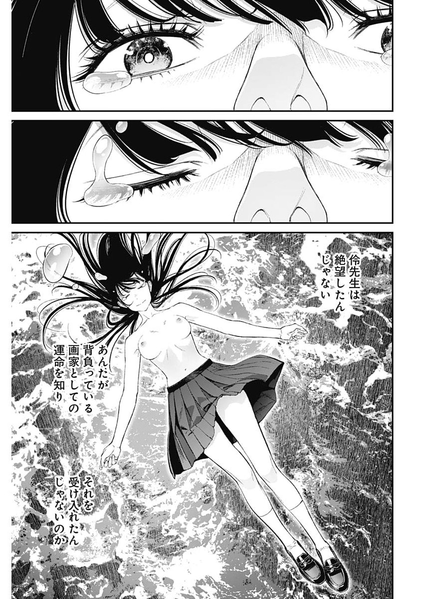 Sora wo Matotte Chapter 77 15ページ