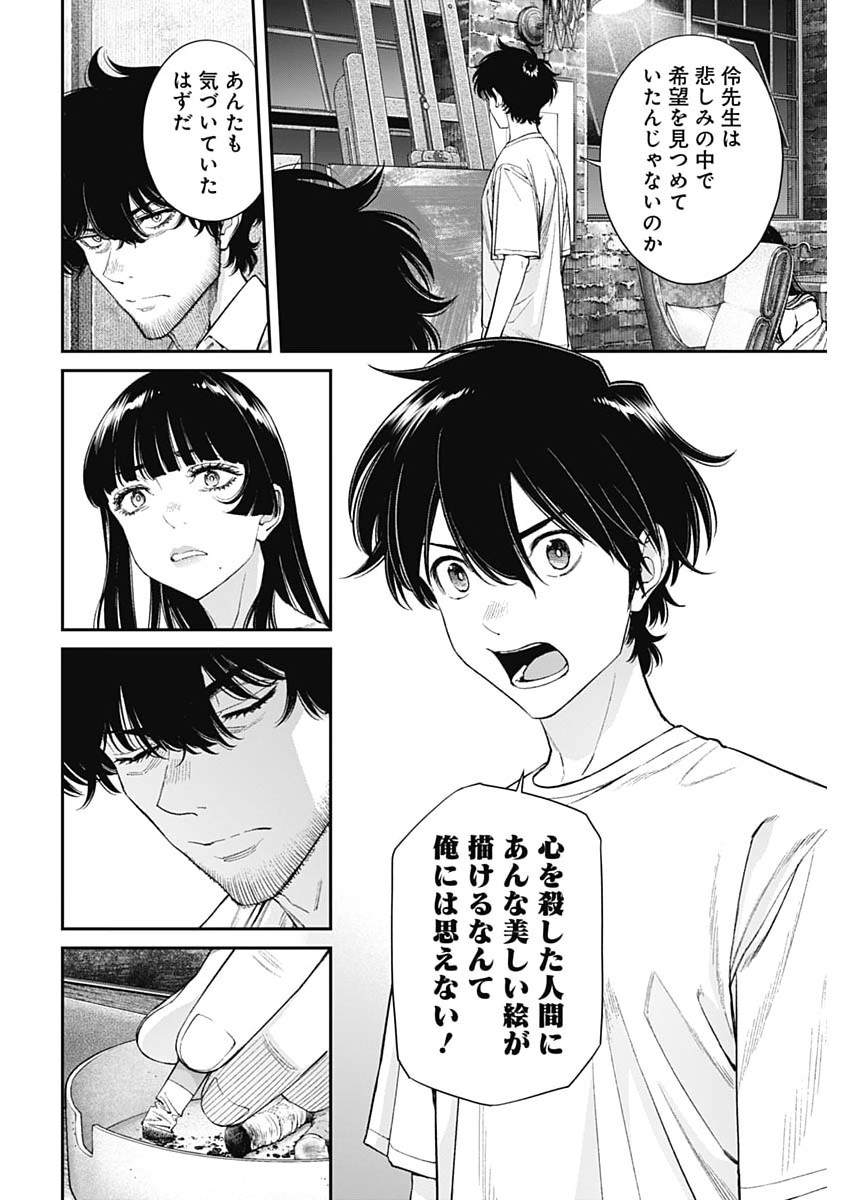 Sora wo Matotte Chapter 77 16ページ