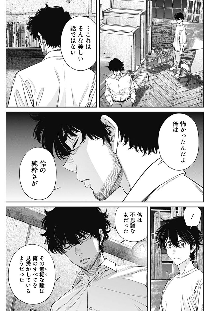 Sora wo Matotte Chapter 77 17ページ