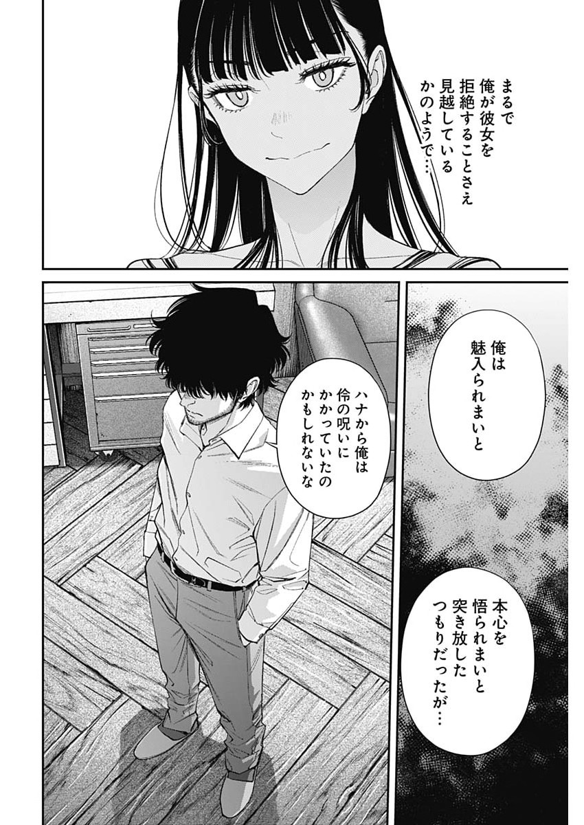 Sora wo Matotte Chapter 77 18ページ