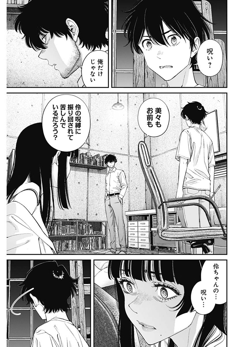 Sora wo Matotte Chapter 77 19ページ