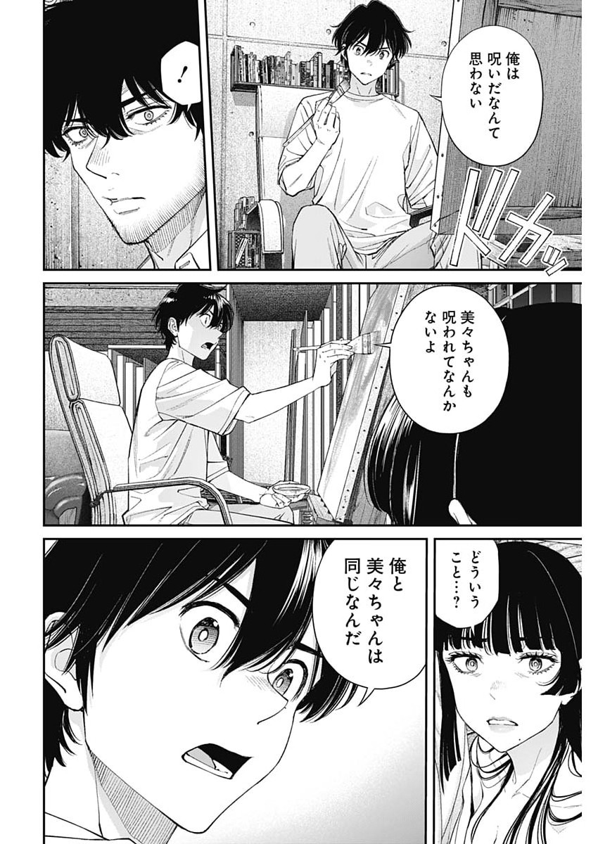Sora wo Matotte Chapter 77 20ページ