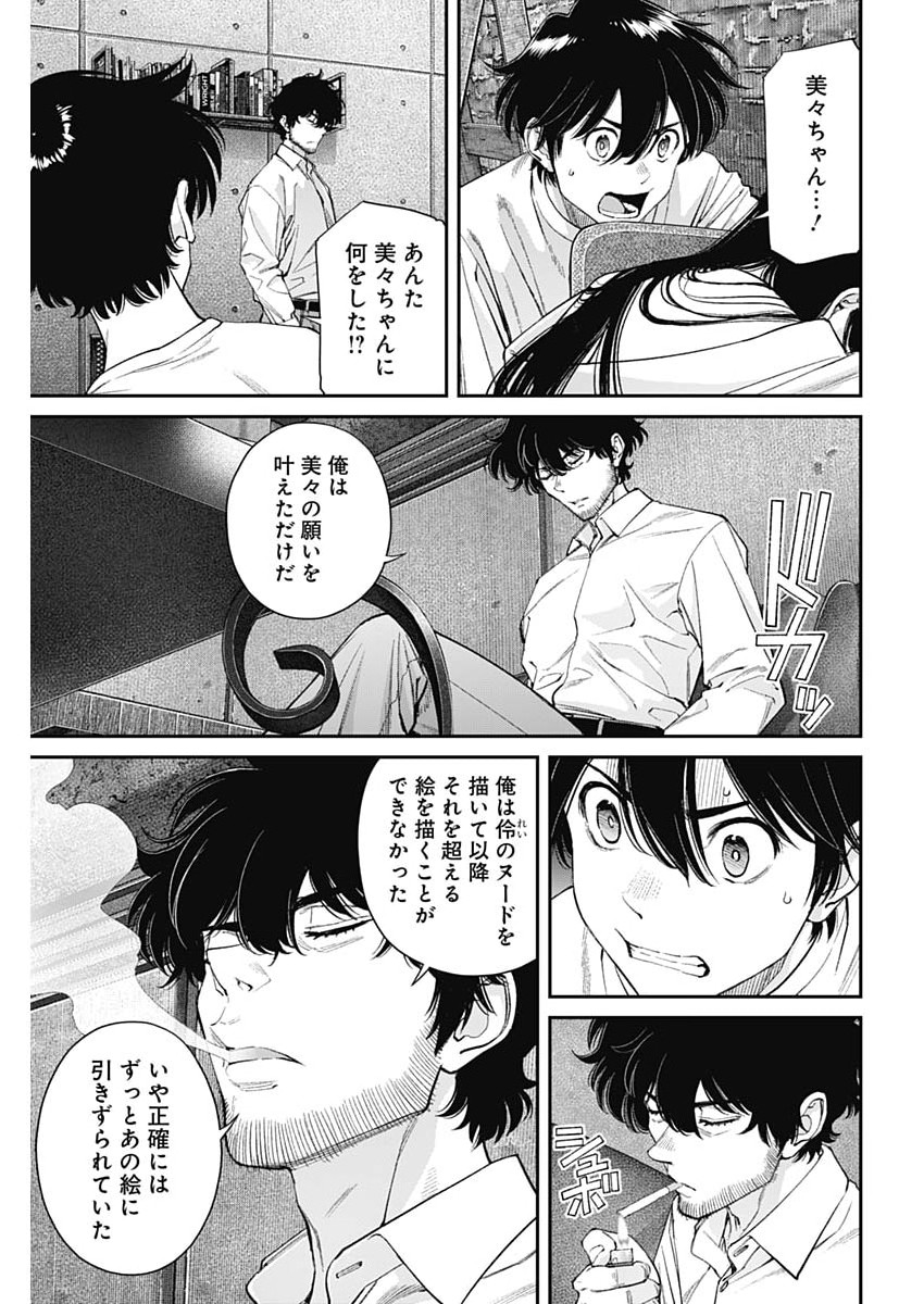 Sora wo Matotte Chapter 77 3ページ