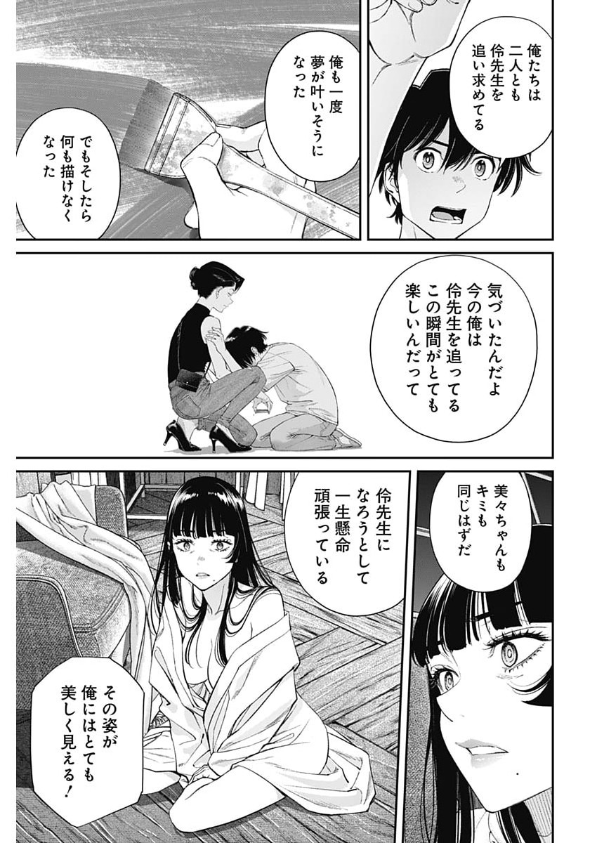 Sora wo Matotte Chapter 77 21ページ