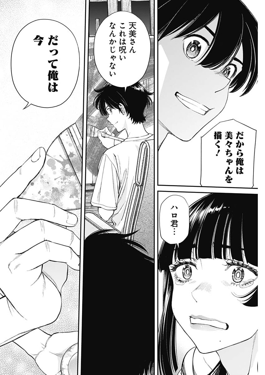 Sora wo Matotte Chapter 77 22ページ